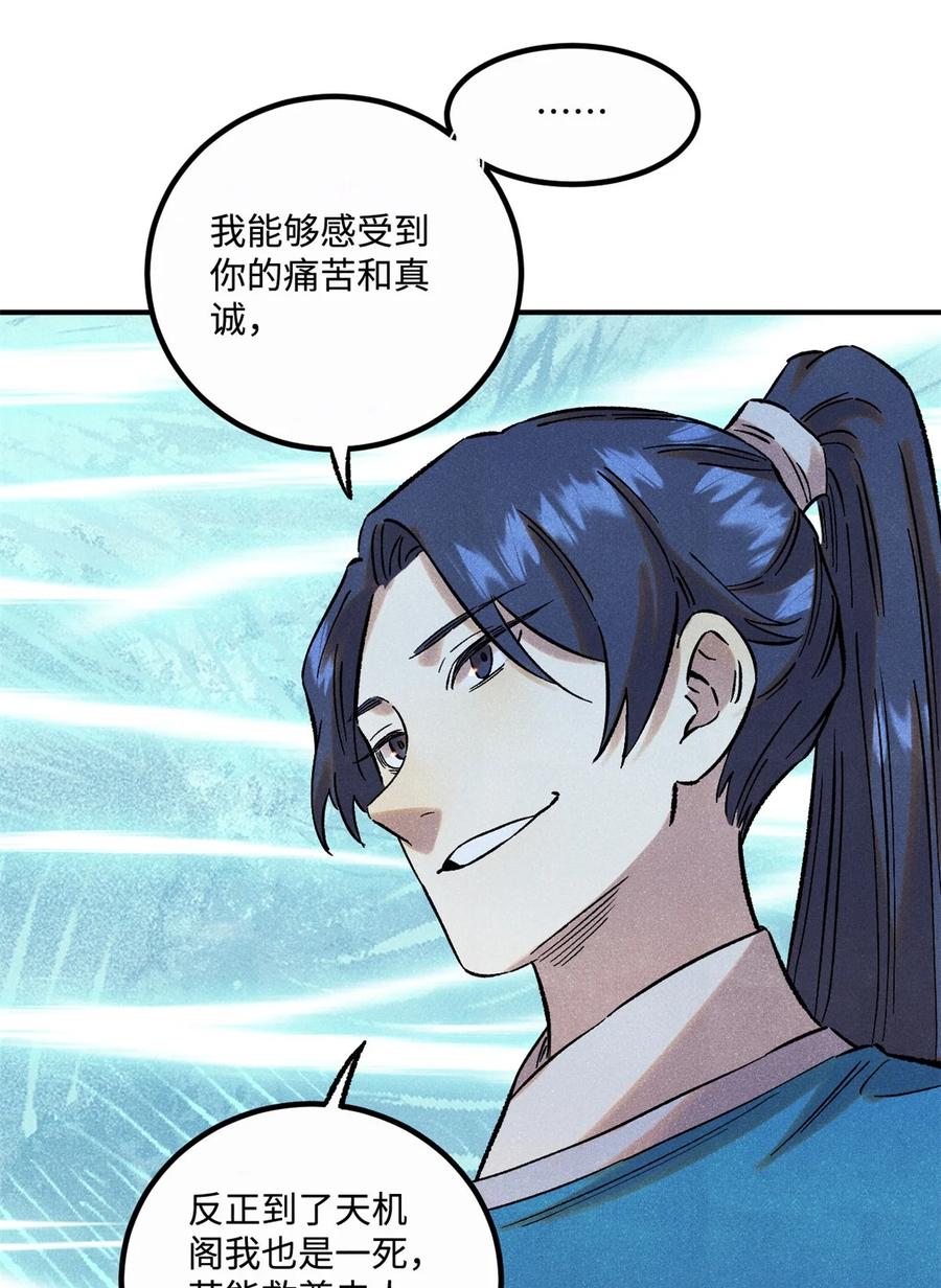 视死如归魏君子 - 61 天机阁的陷阱 - 第15张图