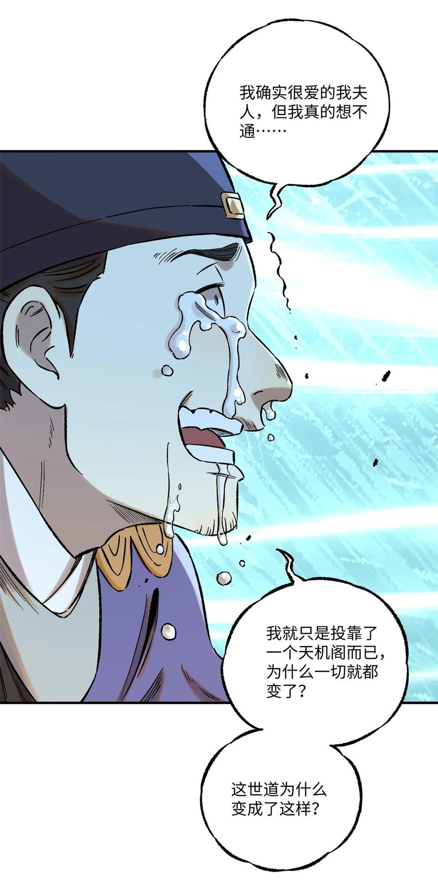 视死如归魏君子 - 61 天机阁的陷阱 - 第20张图