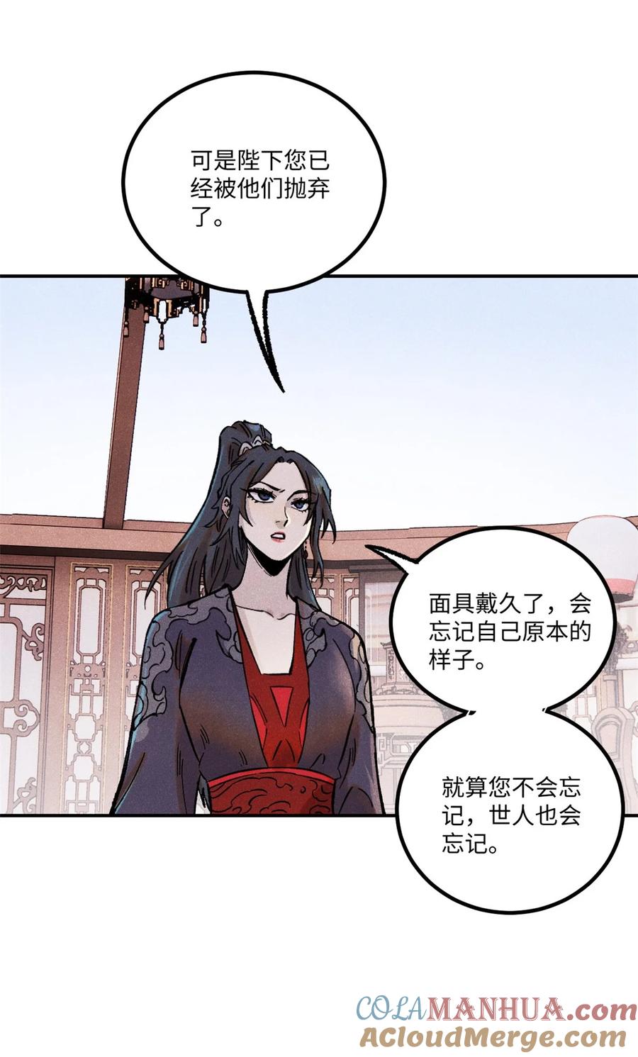 视死如归魏君子 - 61 天机阁的陷阱 - 第37张图