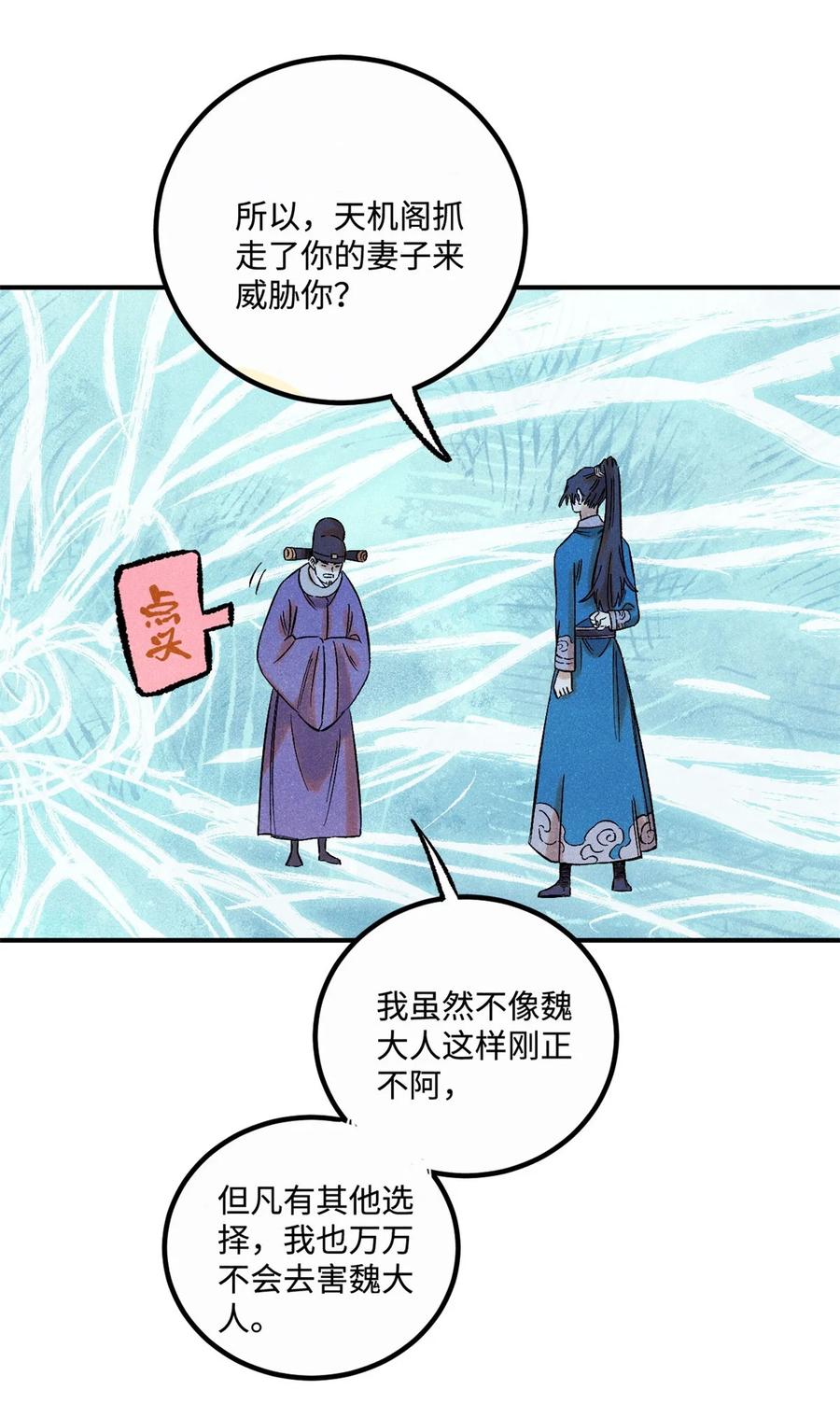 视死如归魏君子 - 61 天机阁的陷阱 - 第14张图