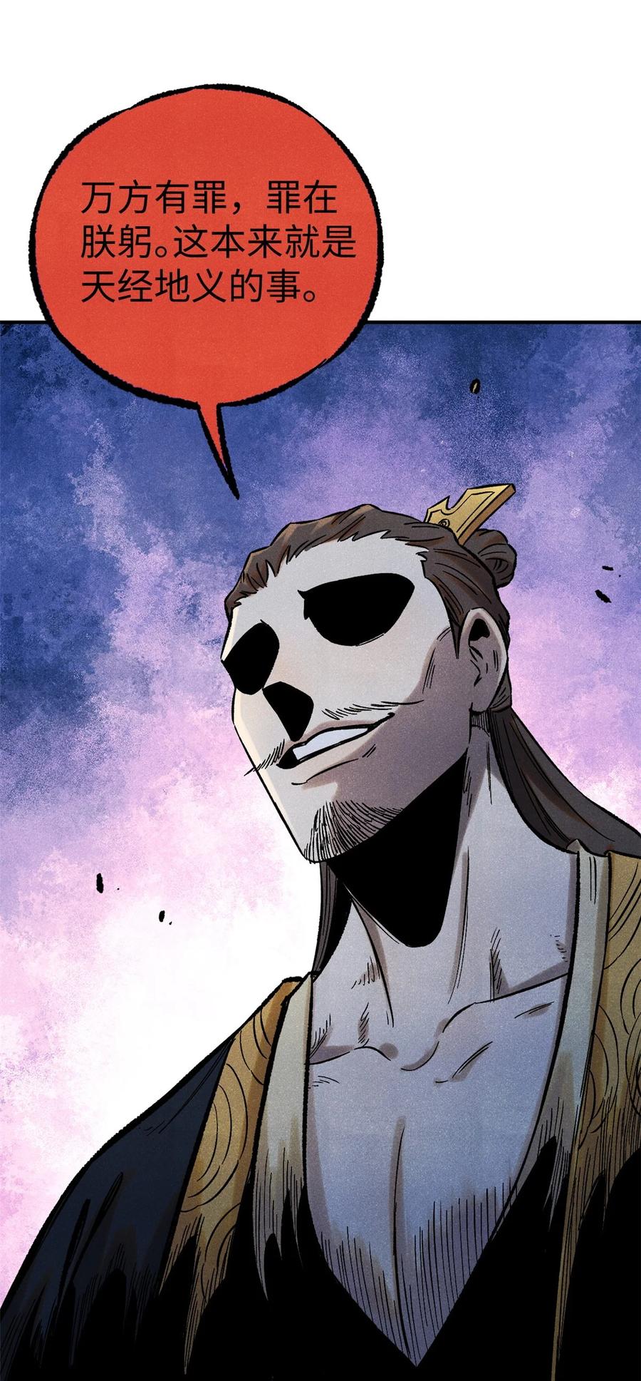 视死如归魏君子 - 61 天机阁的陷阱 - 第39张图