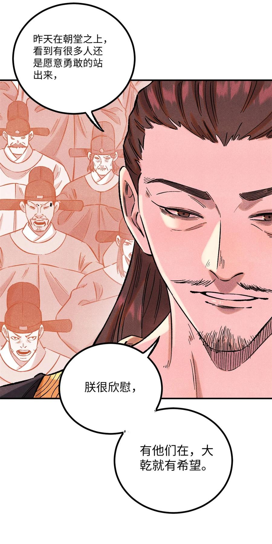 视死如归魏君子 - 61 天机阁的陷阱 - 第36张图