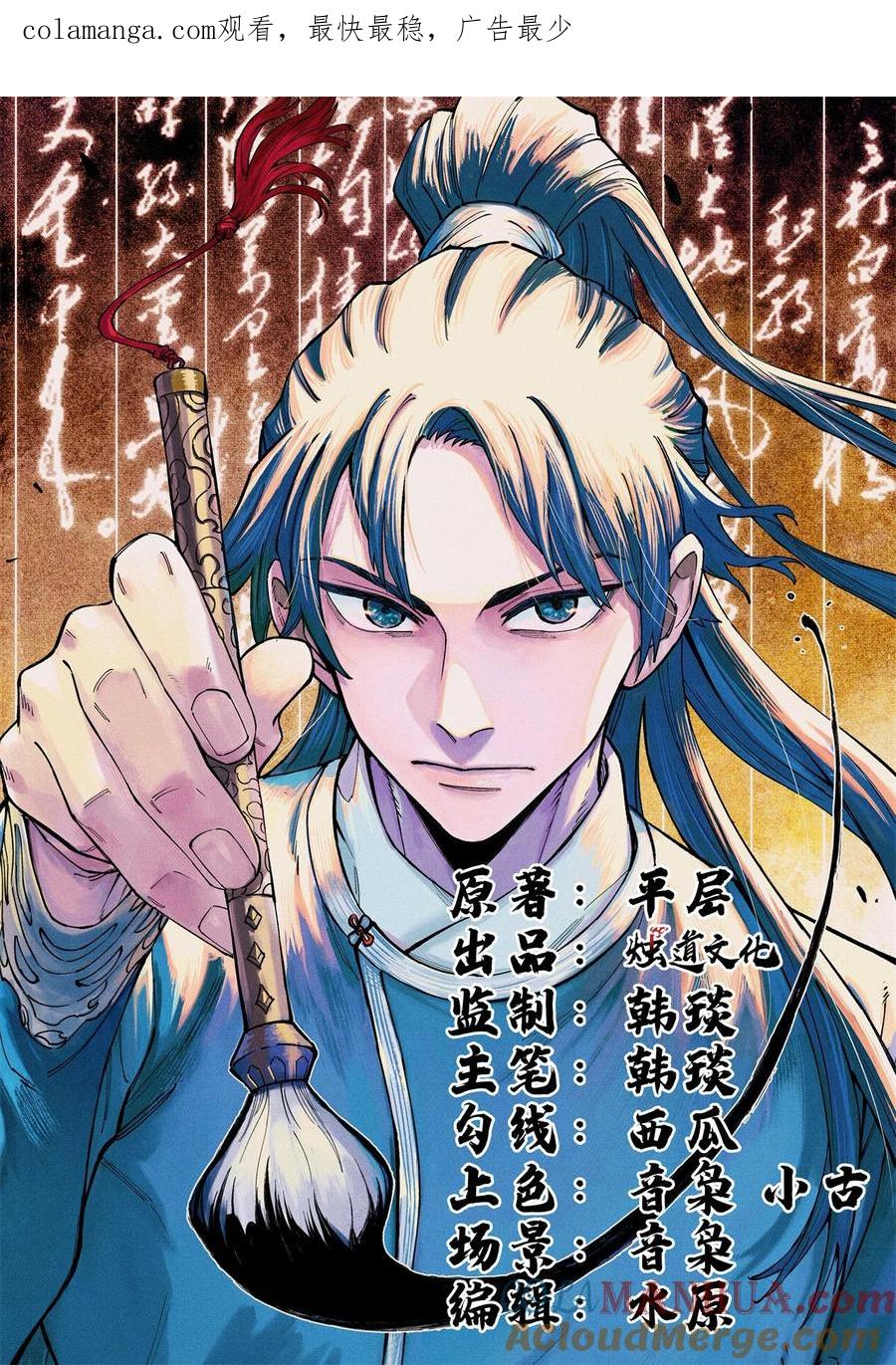 视死如归魏君子 - 61 天机阁的陷阱 - 第1张图