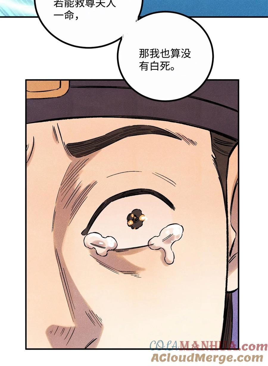 视死如归魏君子 - 61 天机阁的陷阱 - 第16张图