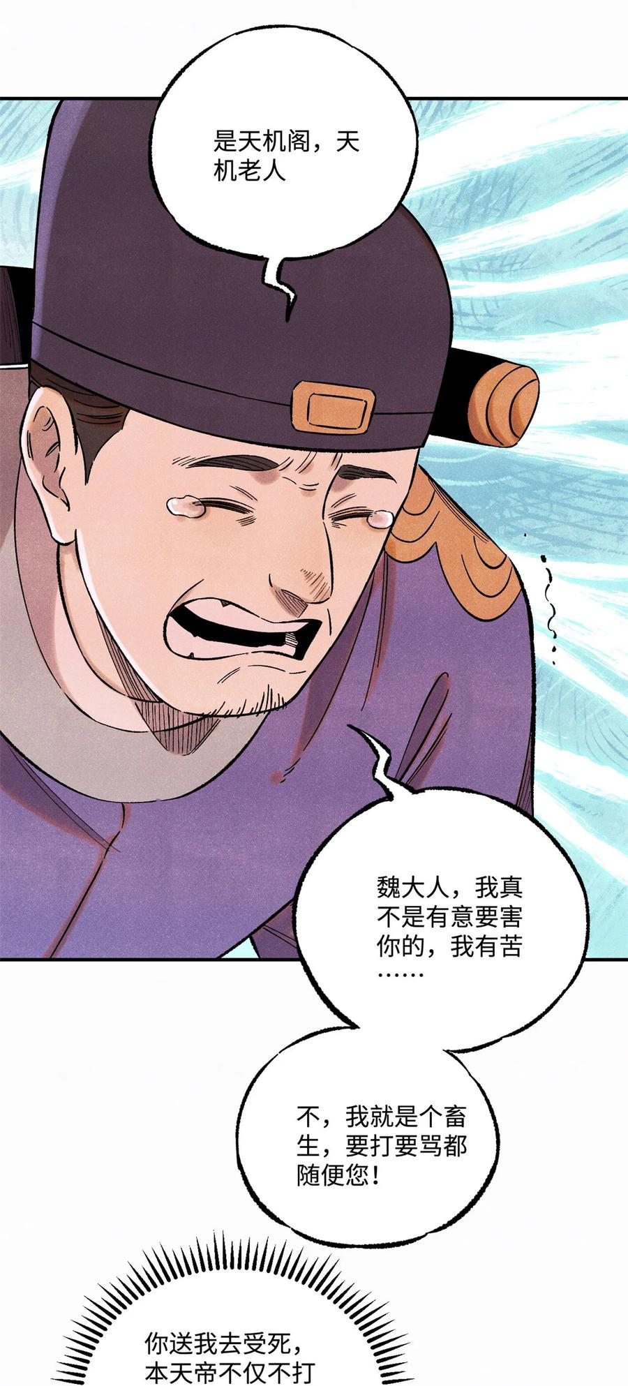 视死如归魏君子 - 61 天机阁的陷阱 - 第9张图