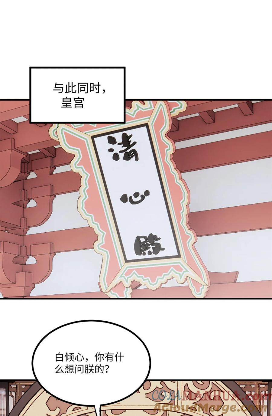 视死如归魏君子 - 61 天机阁的陷阱 - 第25张图