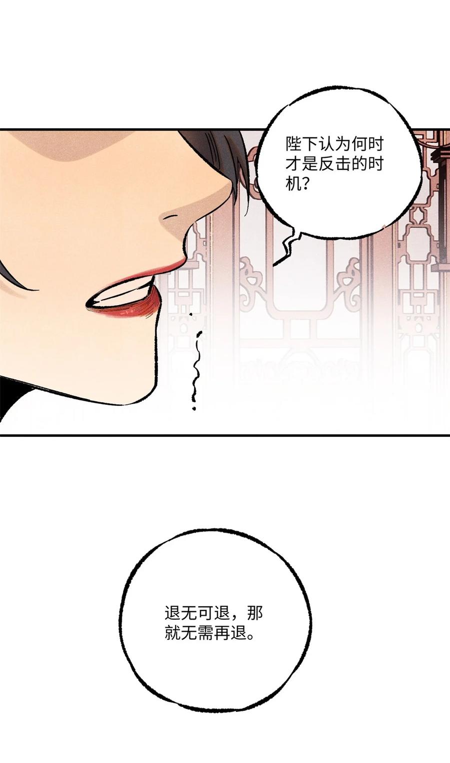 视死如归魏君子 - 61 天机阁的陷阱 - 第32张图