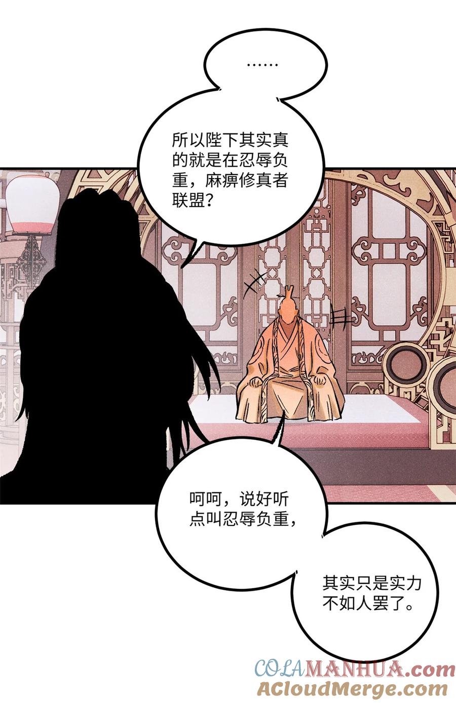 视死如归魏君子 - 61 天机阁的陷阱 - 第34张图