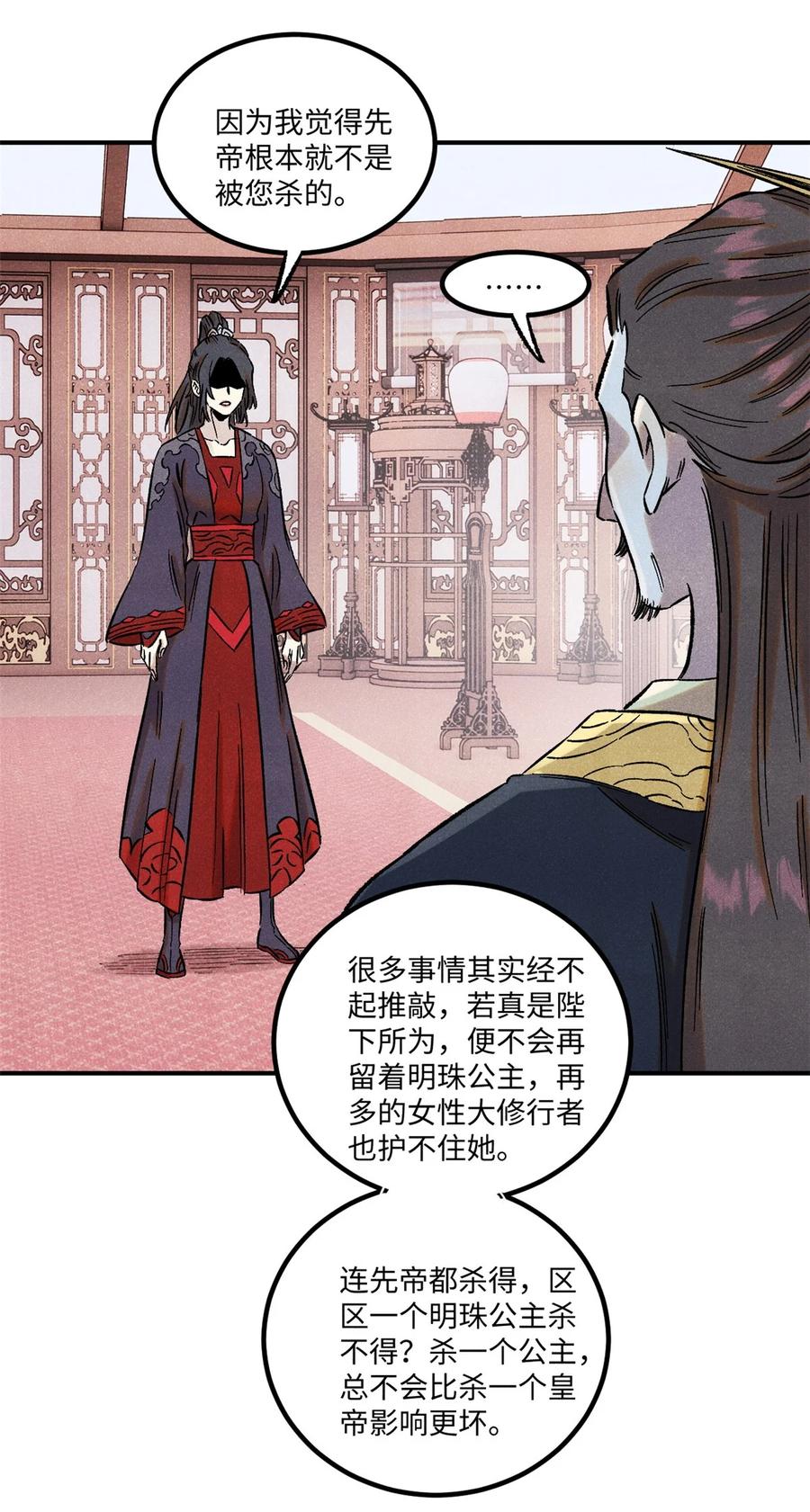 视死如归魏君子 - 61 天机阁的陷阱 - 第29张图