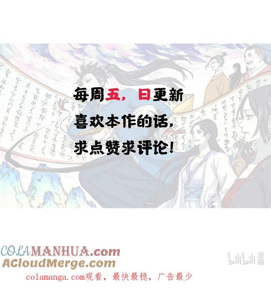 视死如归魏君子 - 61 天机阁的陷阱 - 第46张图