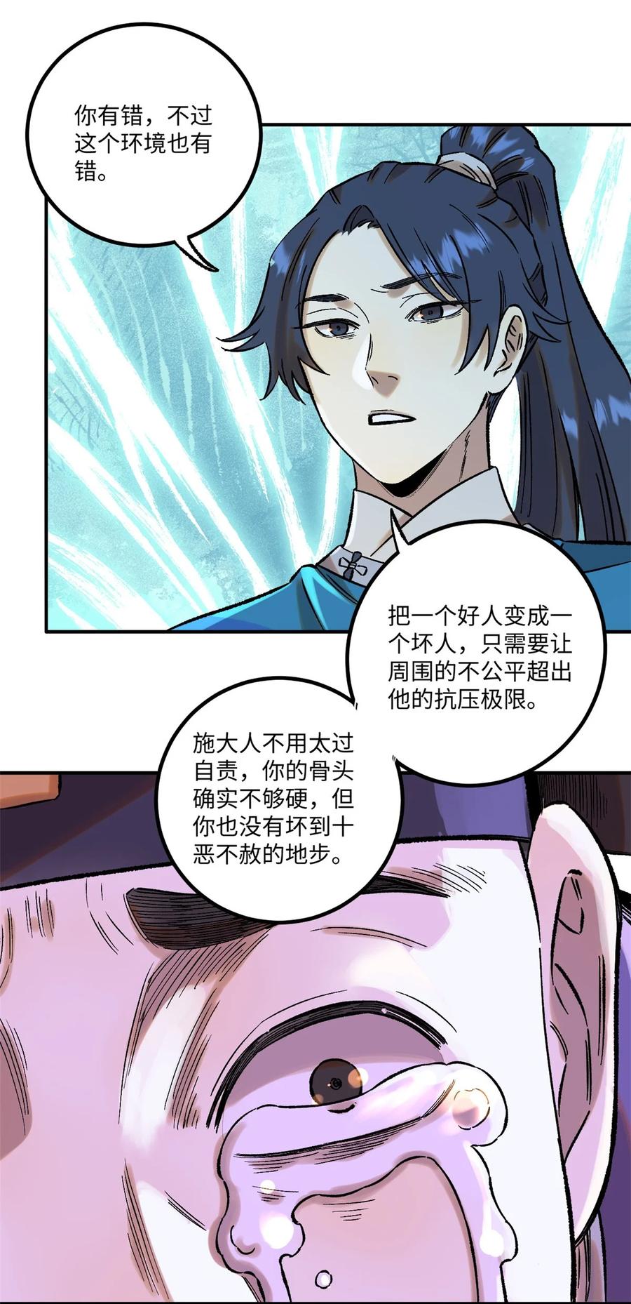 视死如归魏君子 - 61 天机阁的陷阱 - 第21张图