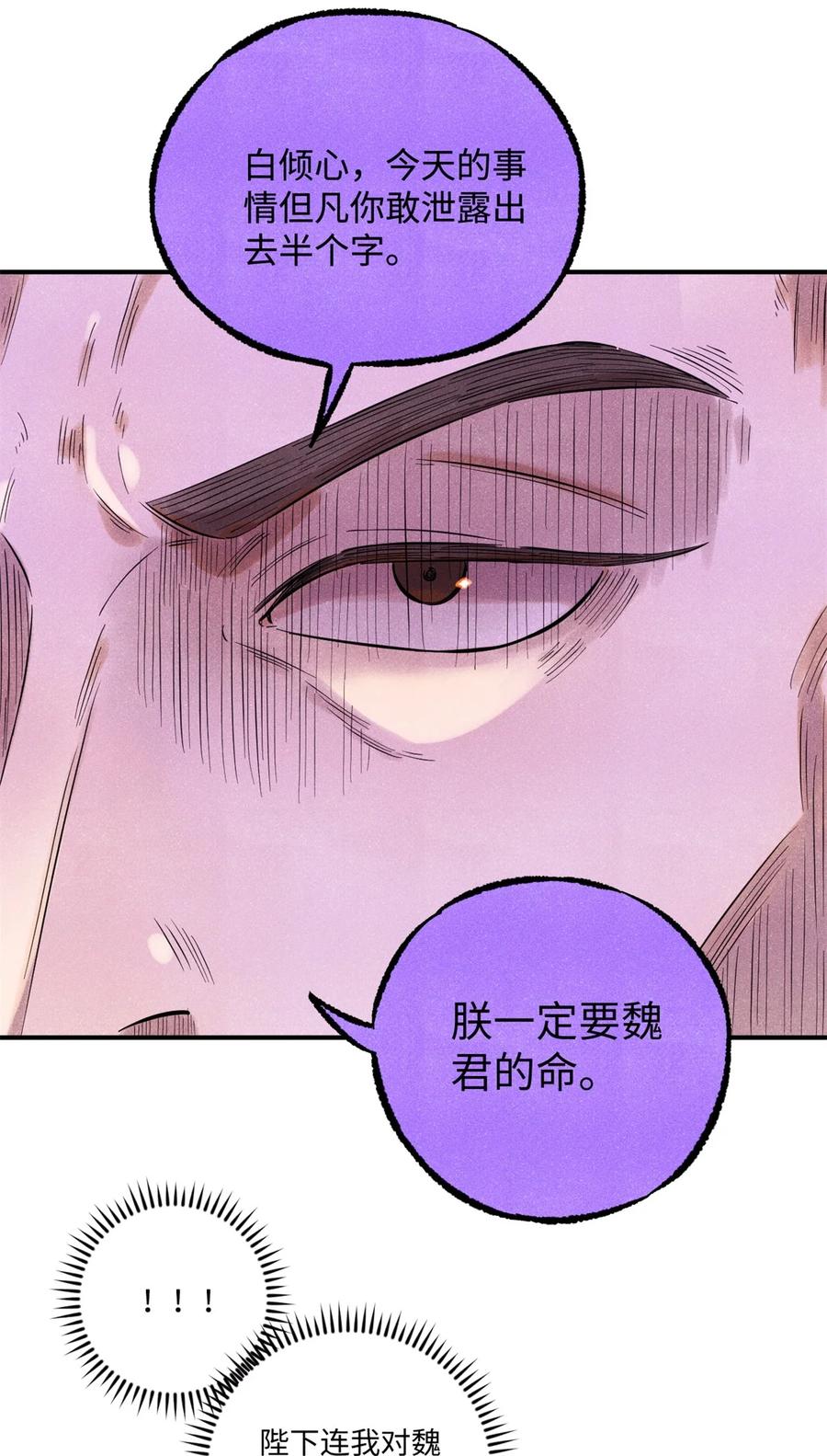 视死如归魏君子 - 62 乾帝的真实想法 - 第6张图