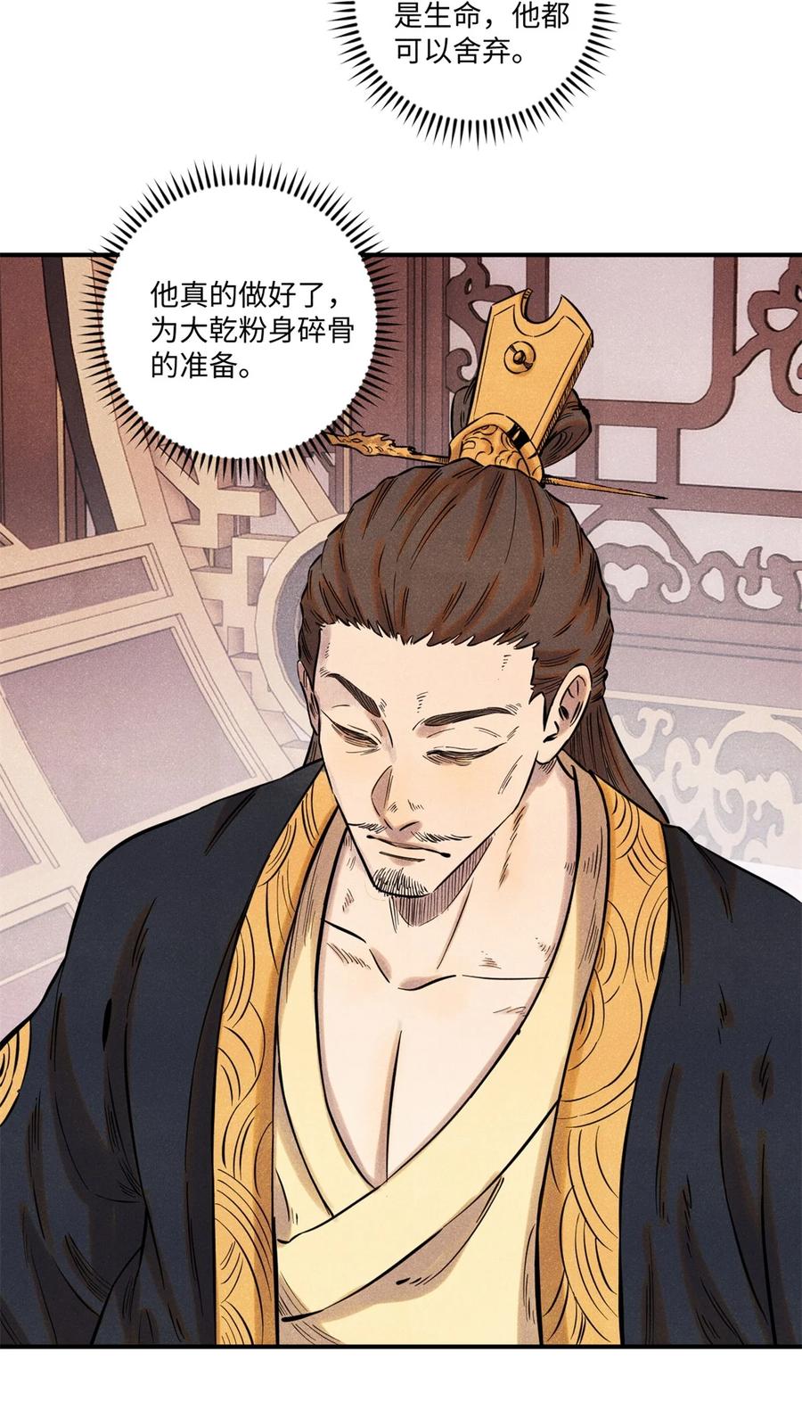 视死如归魏君子 - 62 乾帝的真实想法 - 第3张图