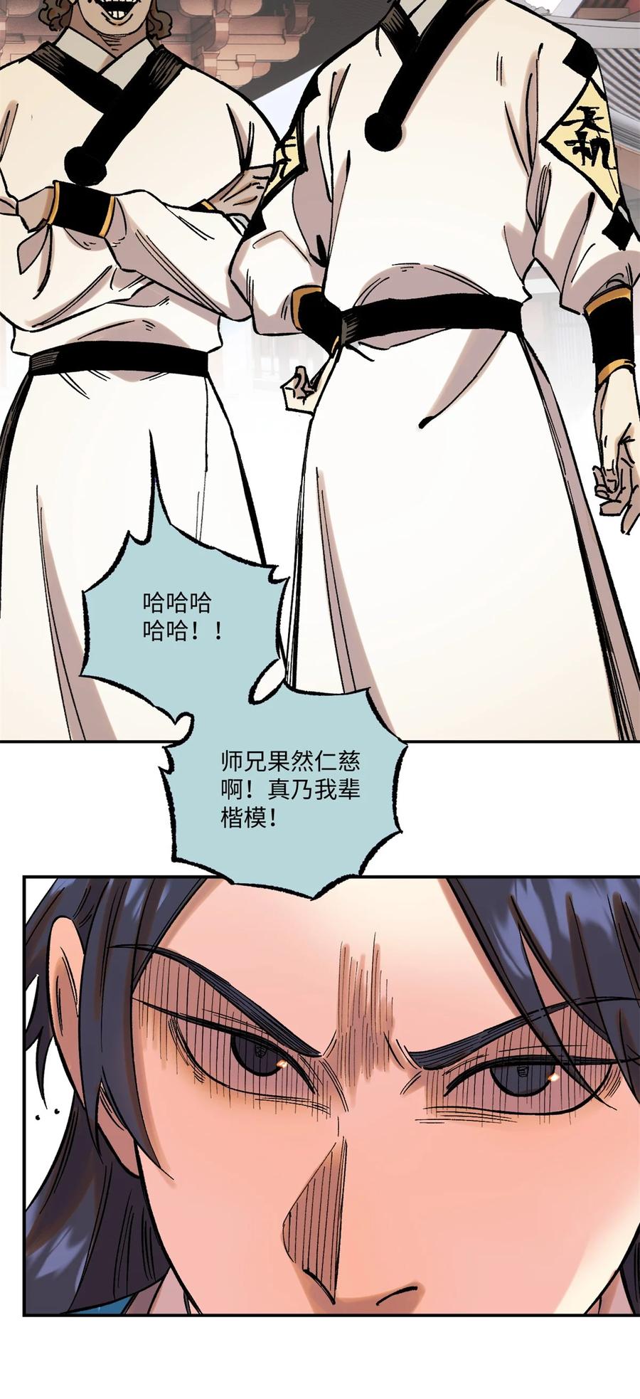 视死如归魏君子 - 62 乾帝的真实想法 - 第35张图