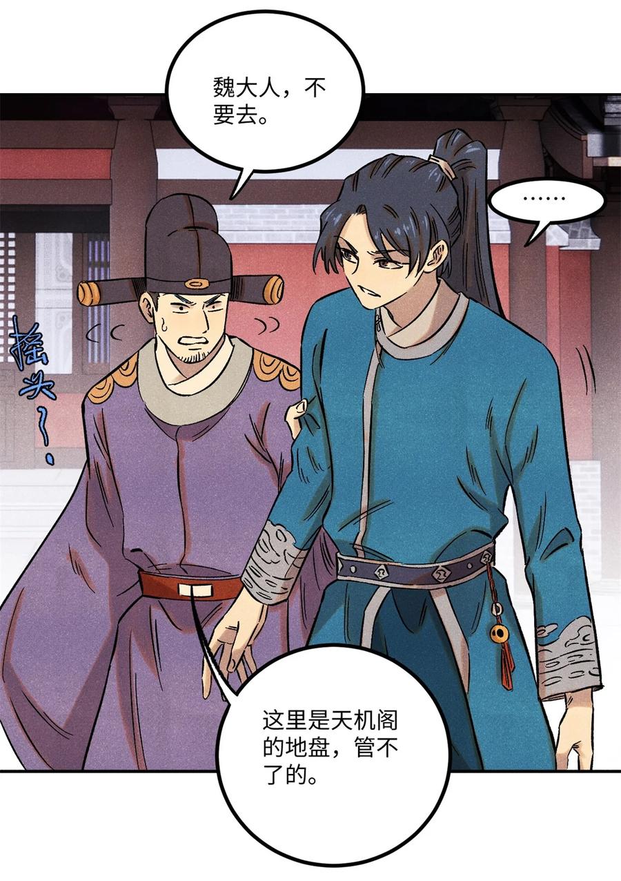 视死如归魏君子 - 62 乾帝的真实想法 - 第36张图