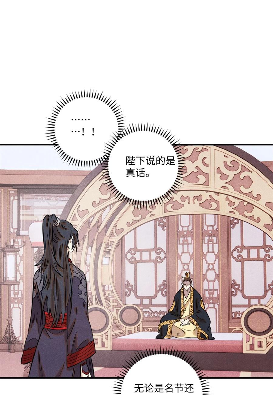 视死如归魏君子 - 62 乾帝的真实想法 - 第2张图