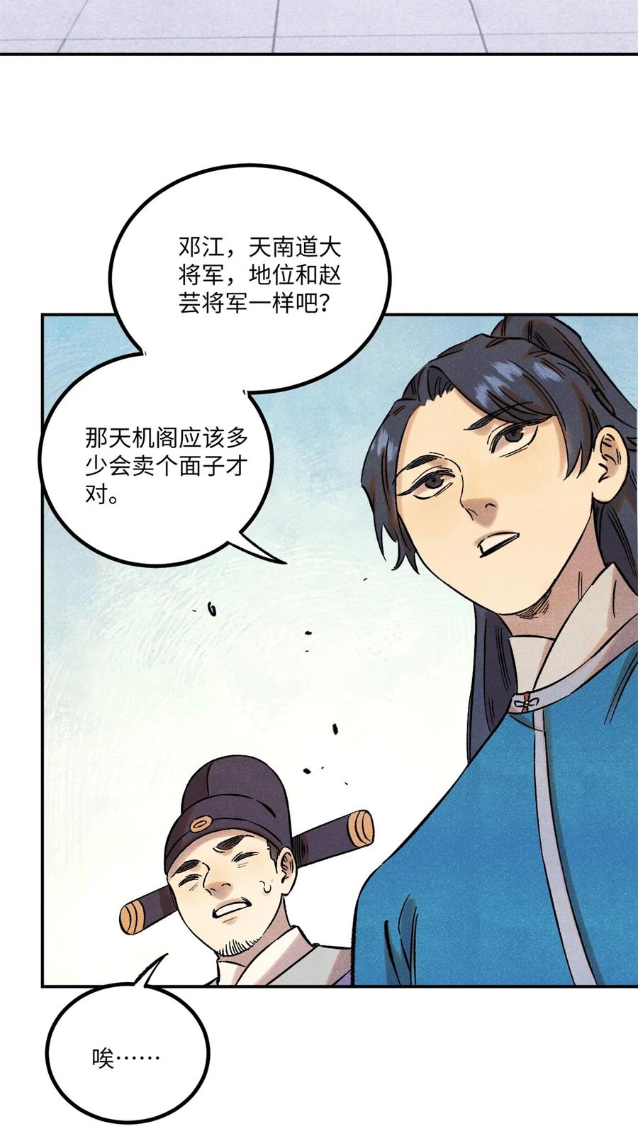 视死如归魏君子 - 62 乾帝的真实想法 - 第38张图