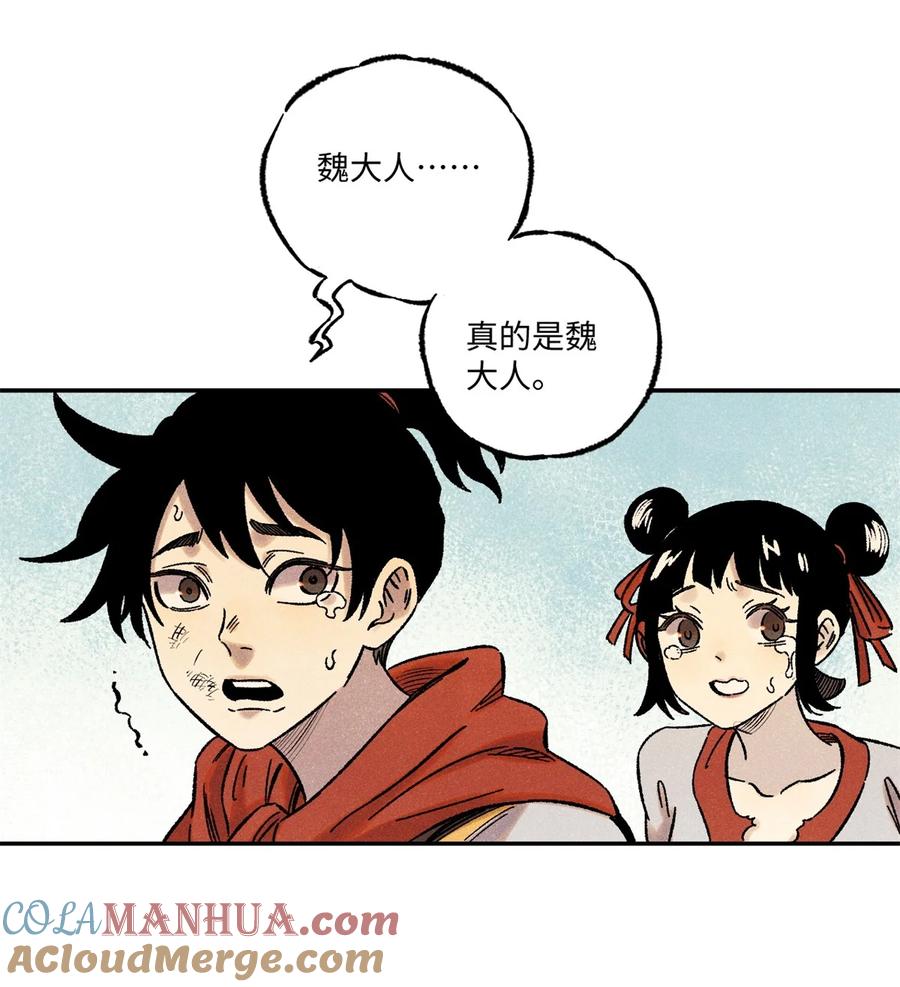 视死如归魏君子 - 63 言出法随 - 第4张图