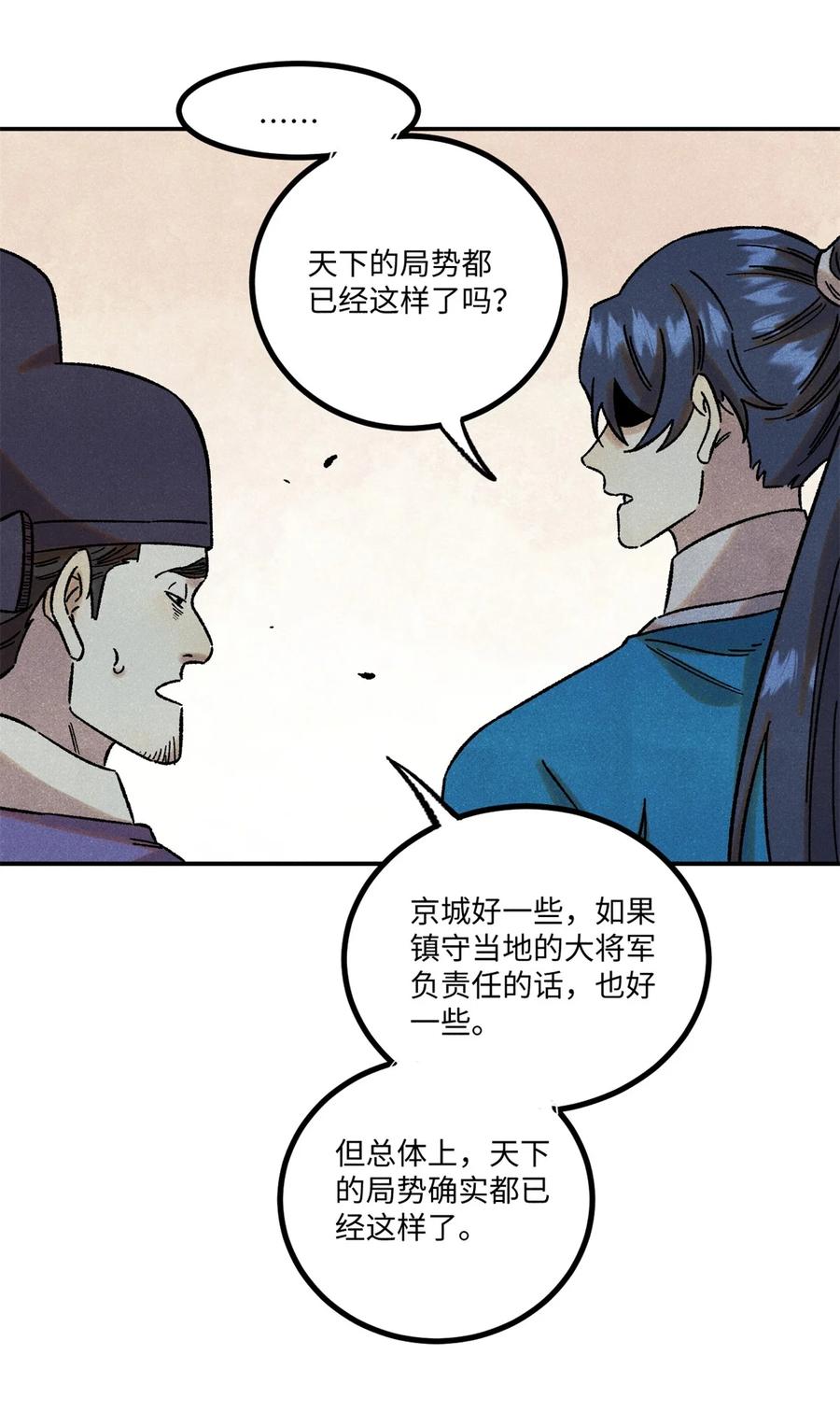 视死如归魏君子 - 63 言出法随 - 第12张图