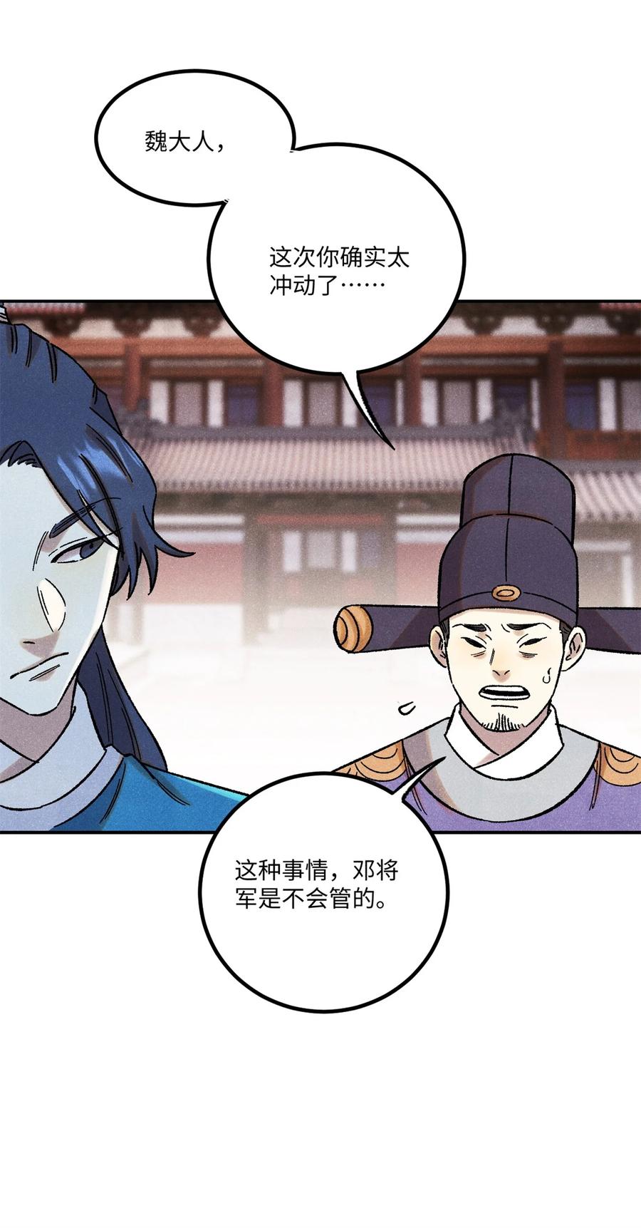 视死如归魏君子 - 63 言出法随 - 第9张图