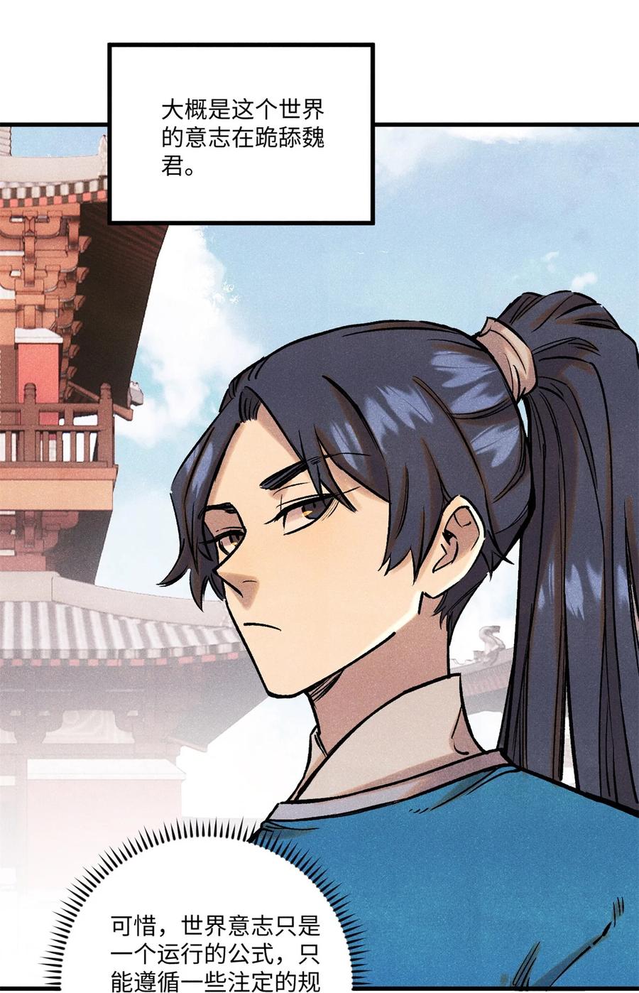 视死如归魏君子 - 63 言出法随 - 第29张图