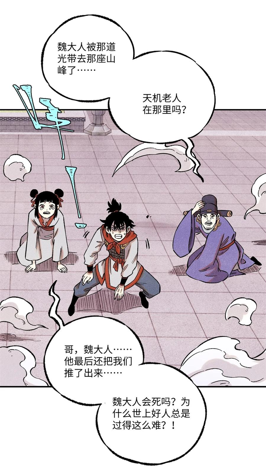 视死如归魏君子 - 63 言出法随 - 第36张图