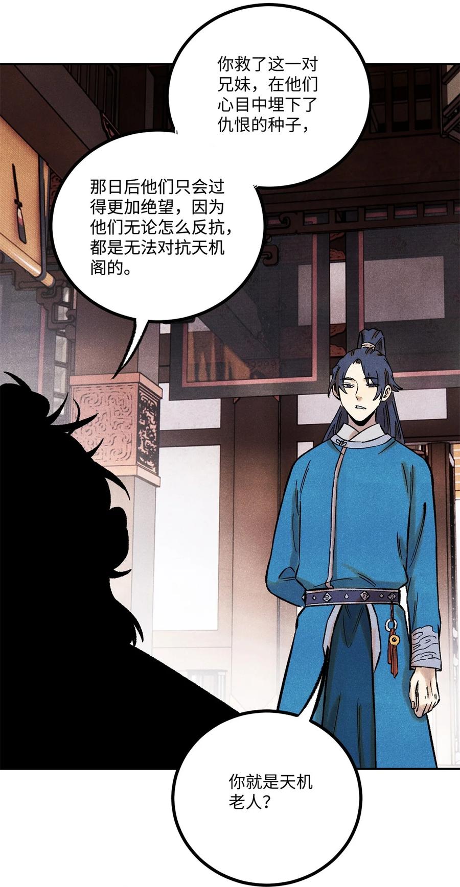 视死如归魏君子 - 63 言出法随 - 第41张图