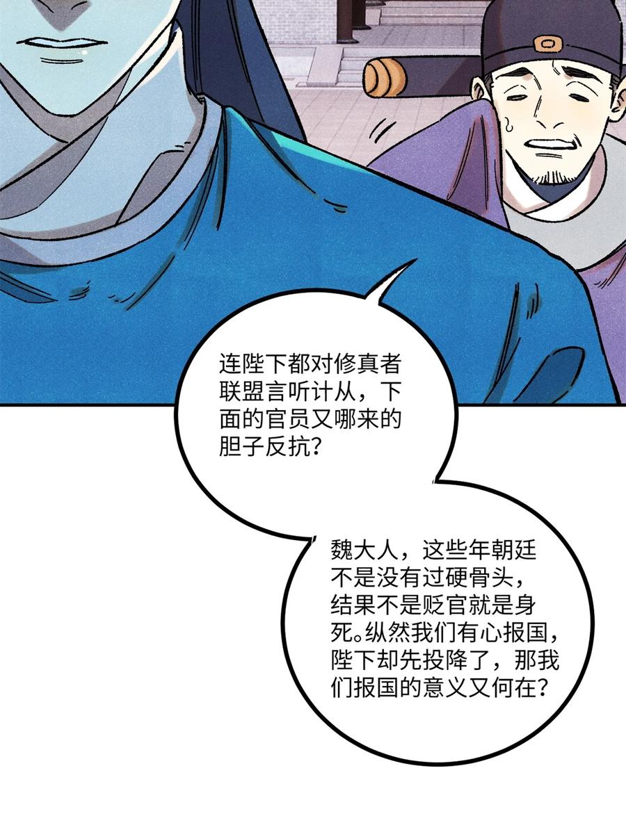 视死如归魏君子 - 63 言出法随 - 第15张图