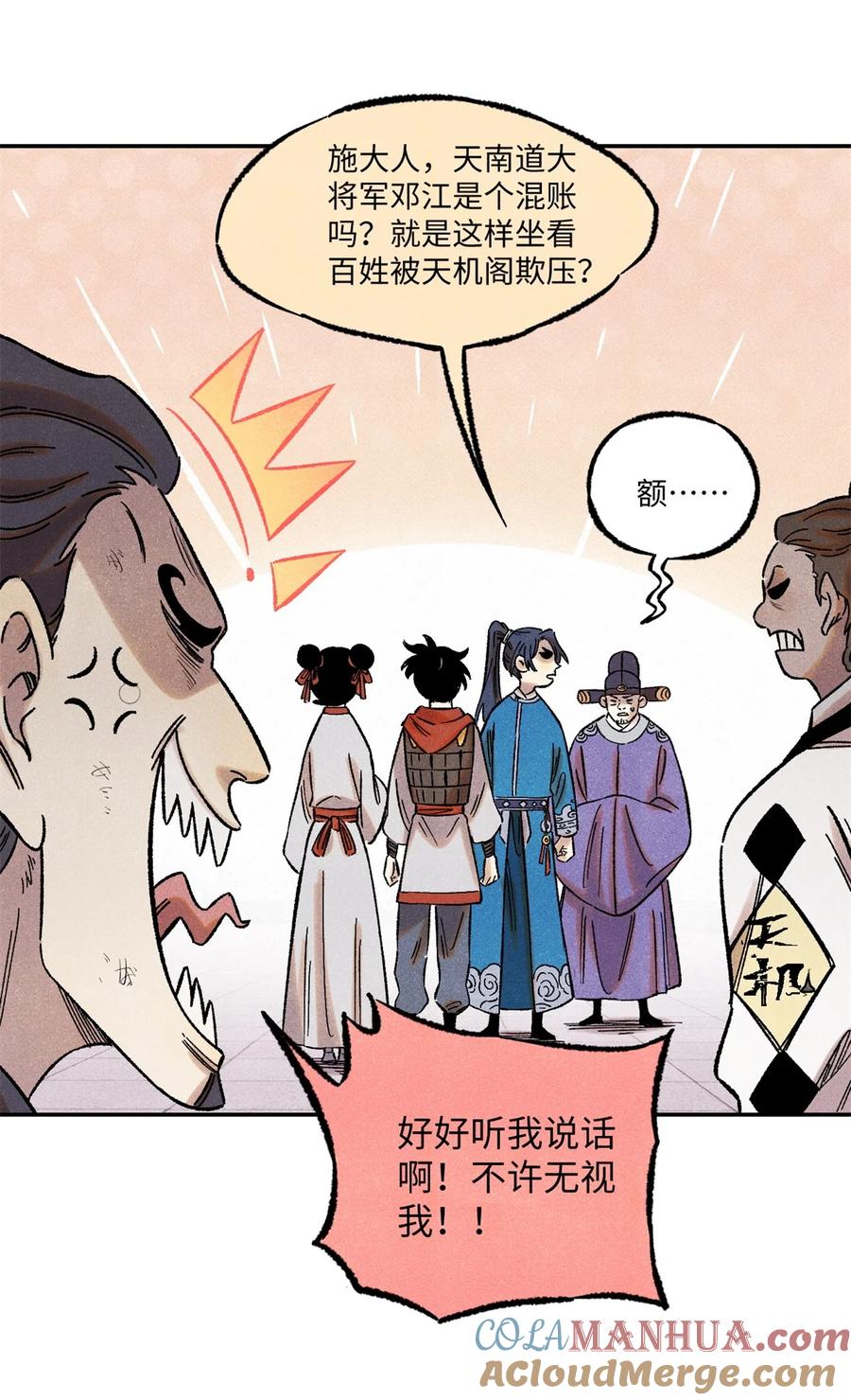 视死如归魏君子 - 63 言出法随 - 第7张图