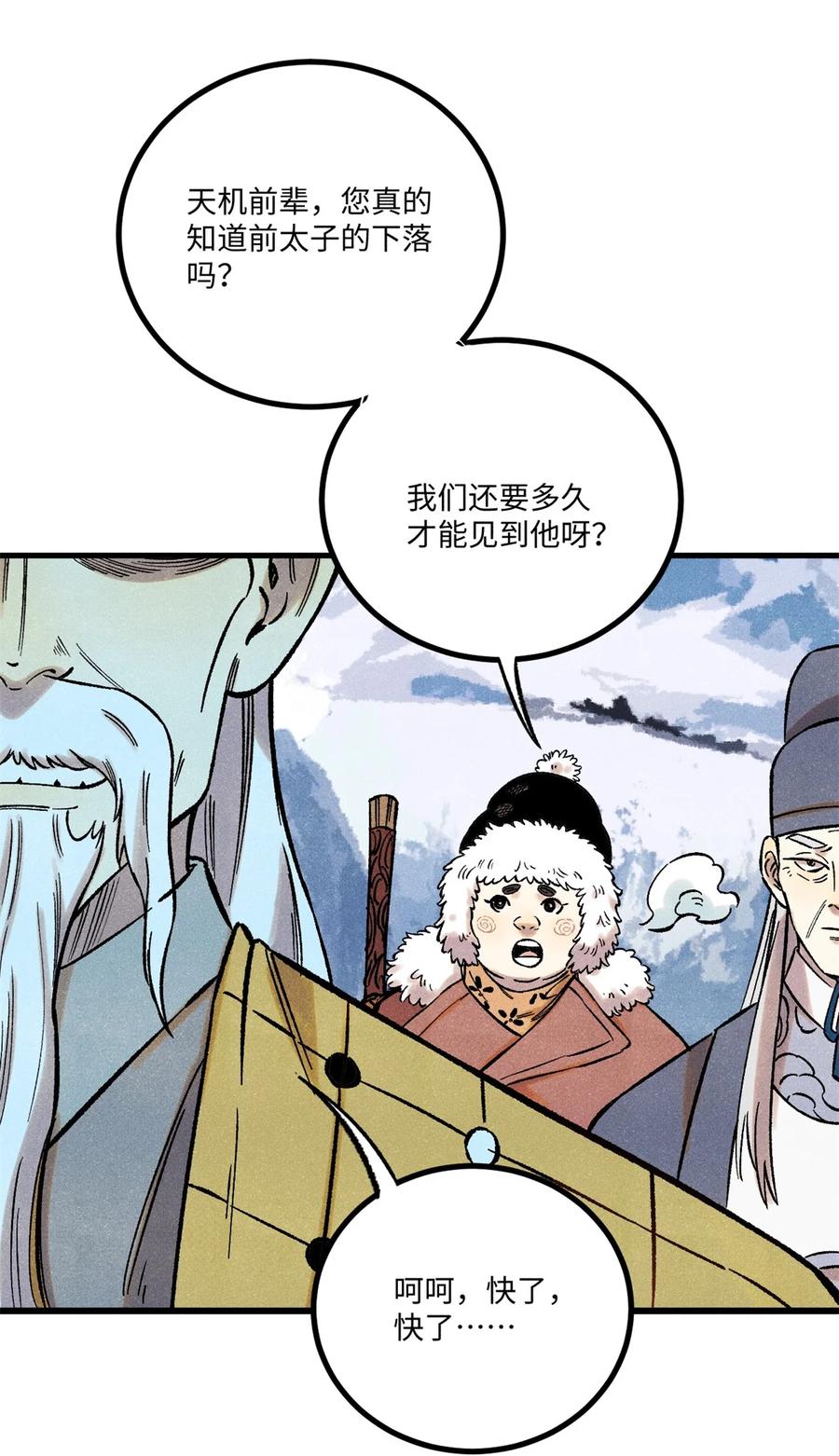 视死如归魏君子 - 63 言出法随 - 第50张图