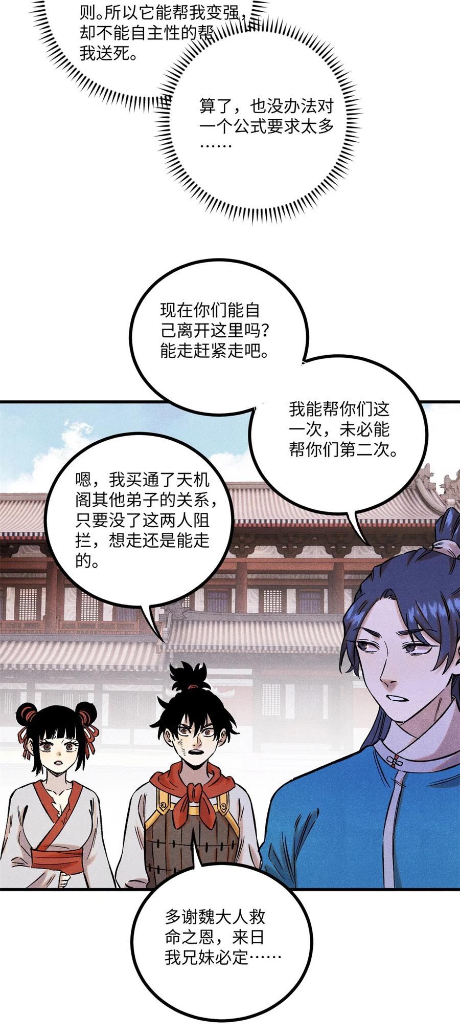 视死如归魏君子 - 63 言出法随 - 第30张图