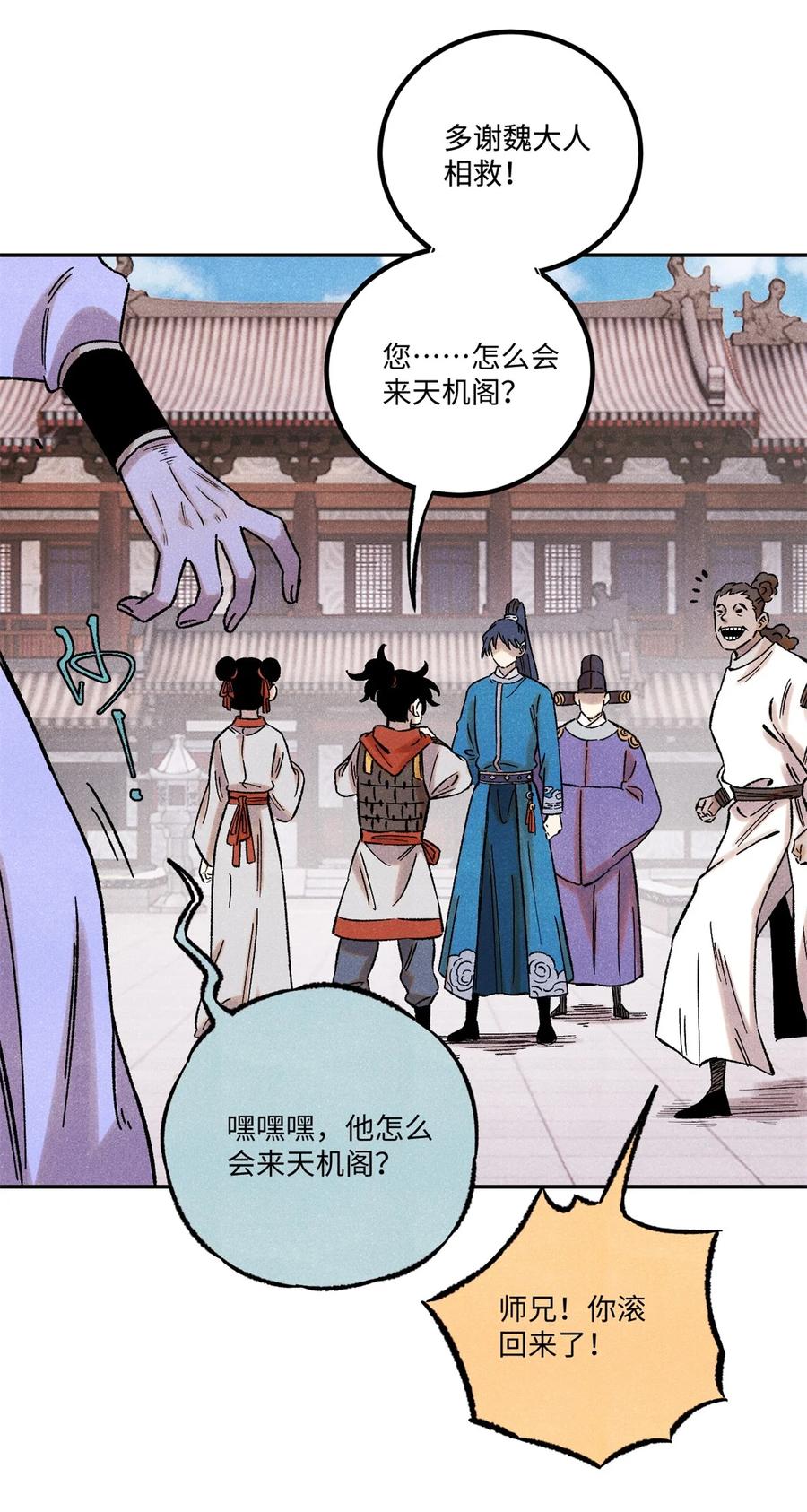 视死如归魏君子 - 63 言出法随 - 第5张图