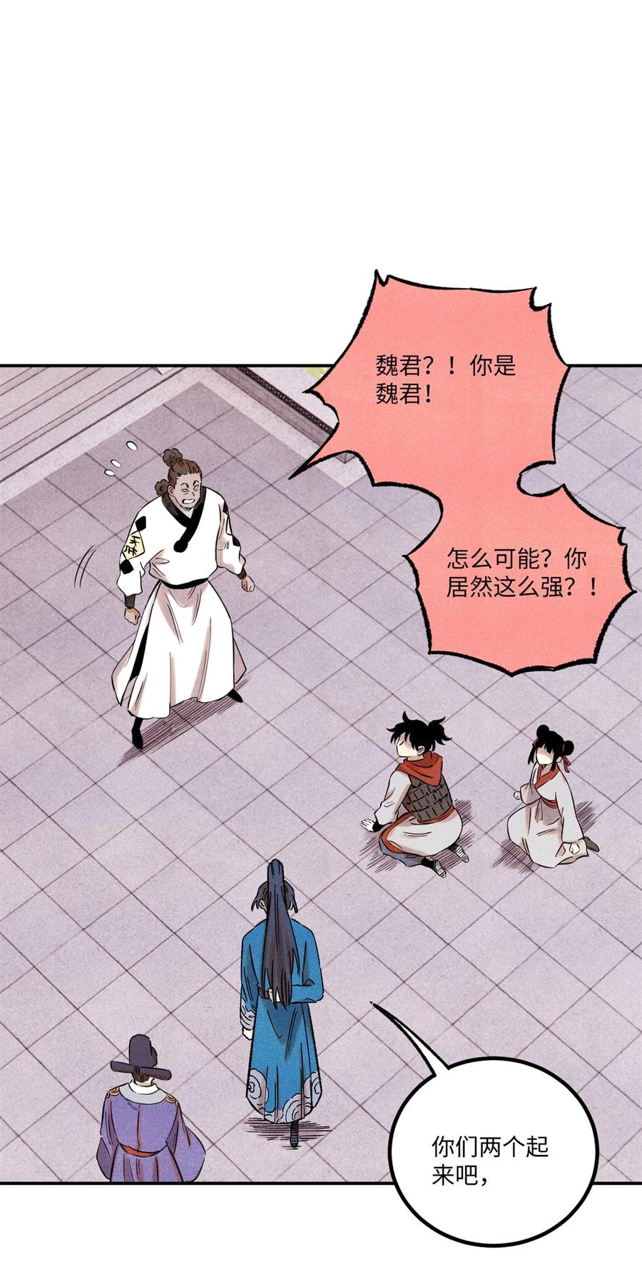 视死如归魏君子 - 63 言出法随 - 第2张图