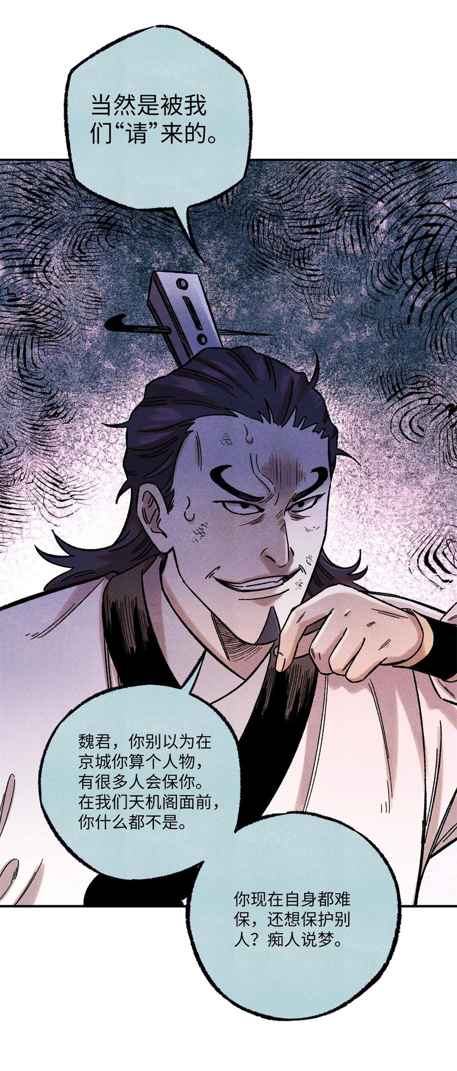 视死如归魏君子 - 63 言出法随 - 第6张图