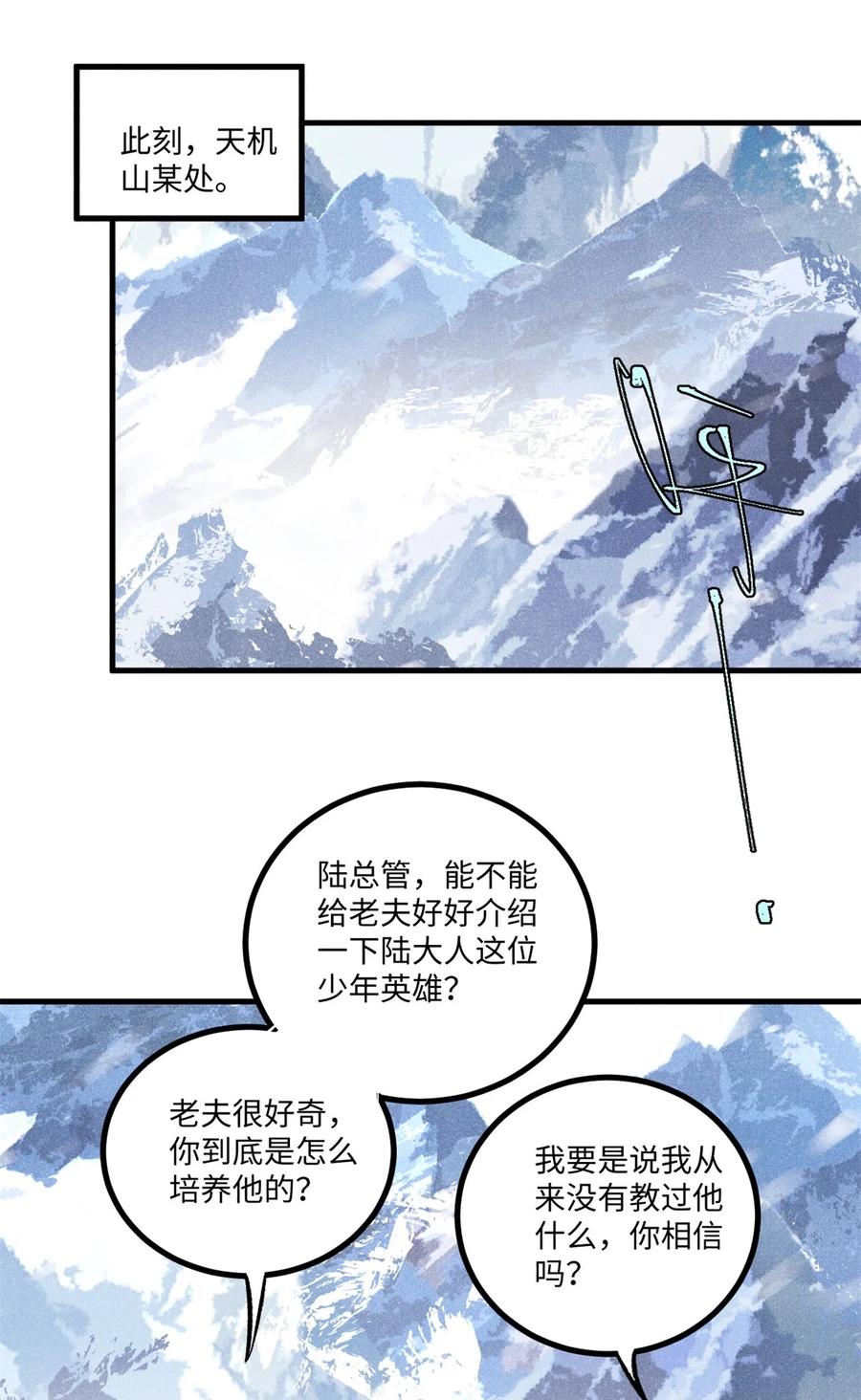 视死如归魏君子 - 63 言出法随 - 第45张图