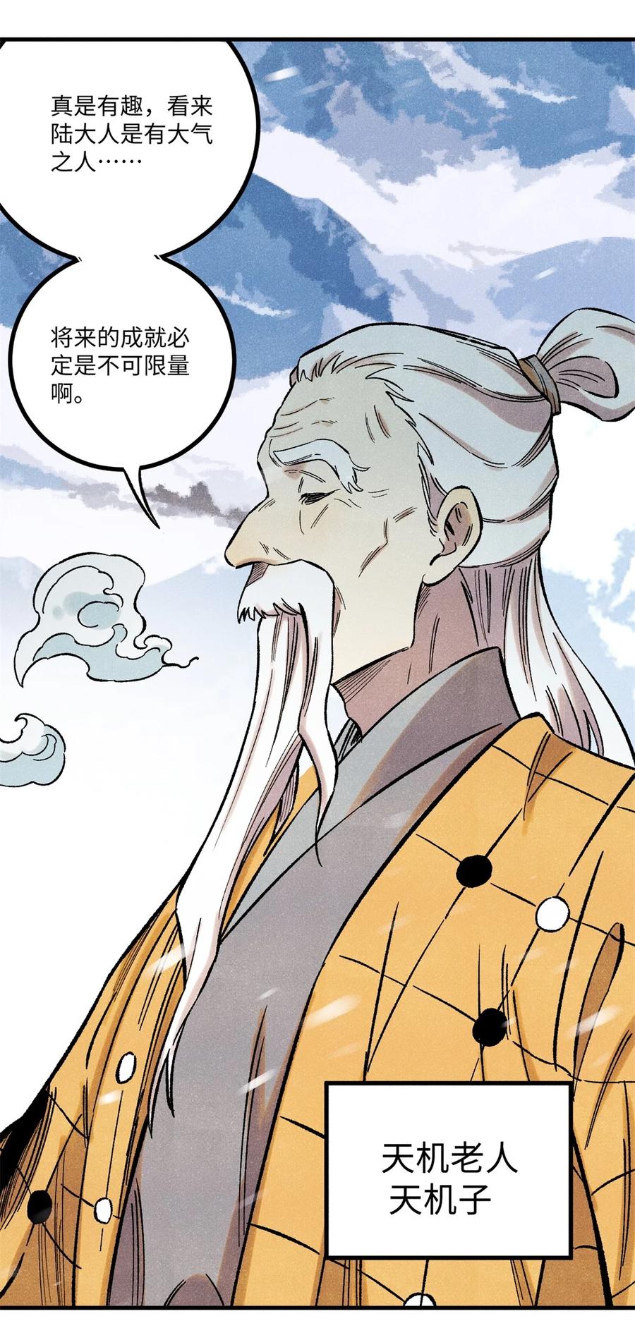 视死如归魏君子 - 63 言出法随 - 第47张图