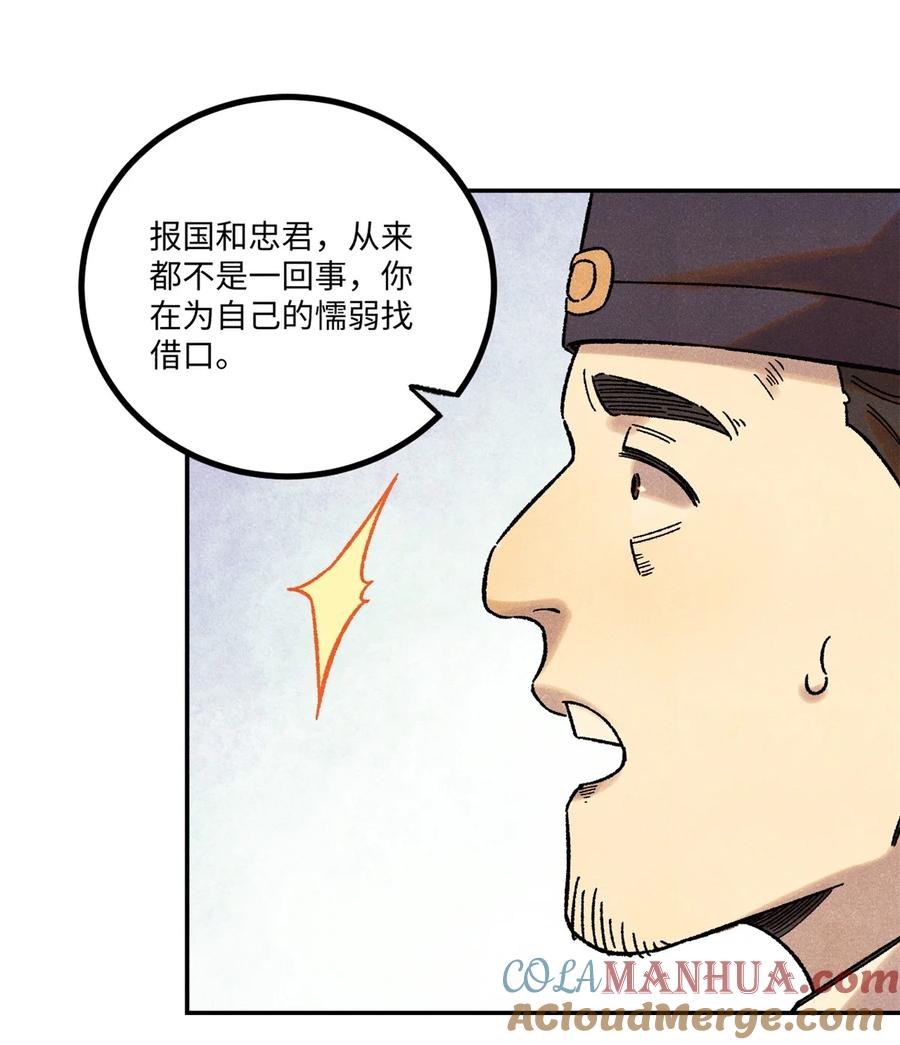 视死如归魏君子 - 63 言出法随 - 第16张图