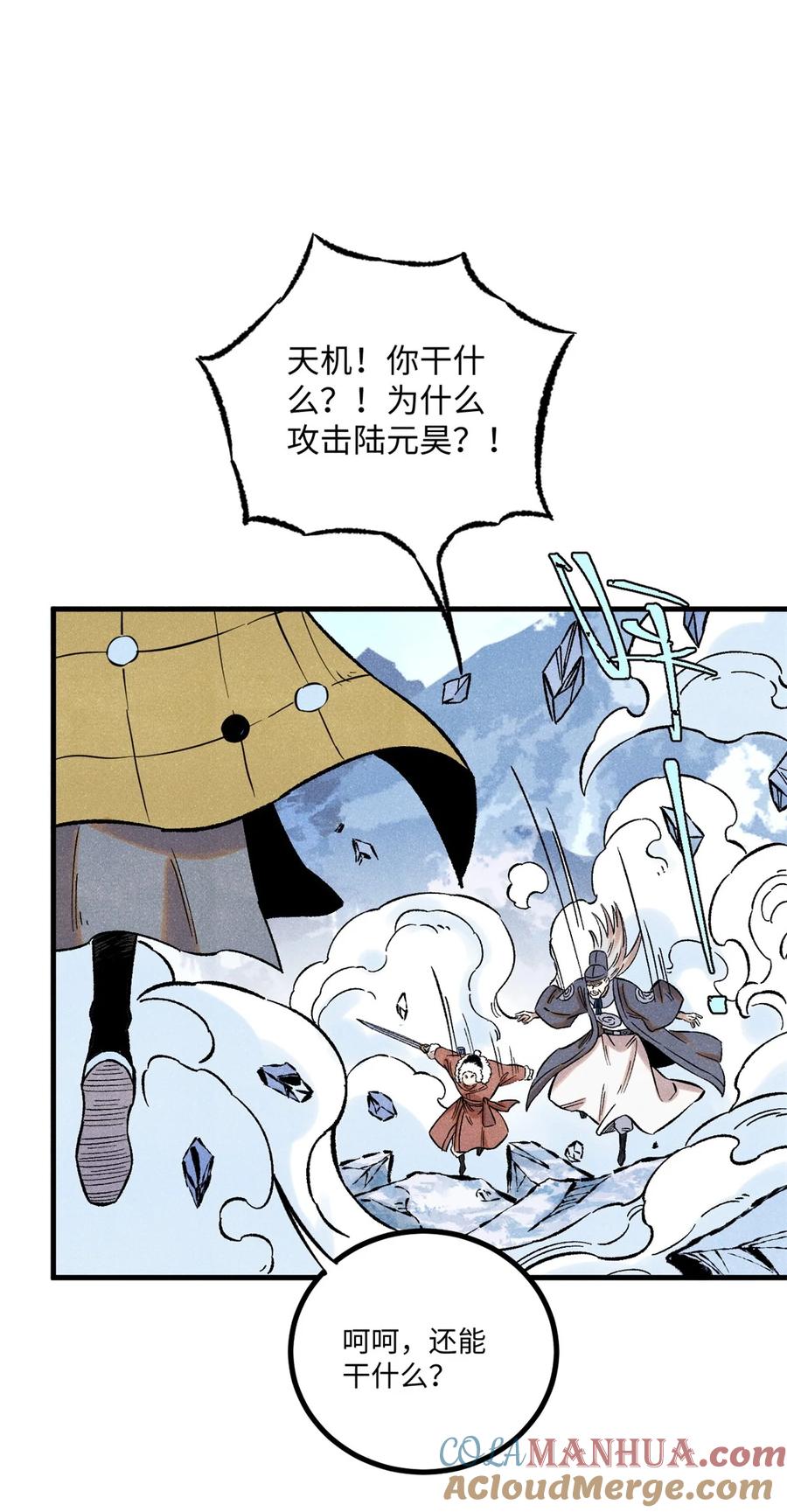 视死如归魏君子 - 63 言出法随 - 第55张图