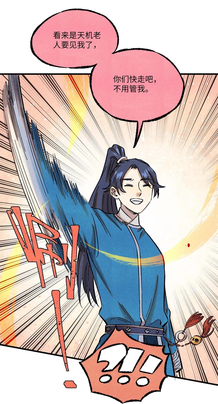 视死如归魏君子 - 63 言出法随 - 第33张图