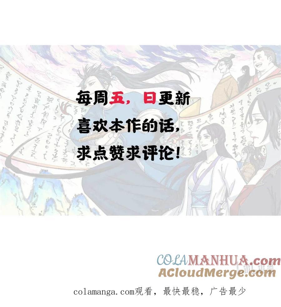 视死如归魏君子 - 64 剑神古月 - 第64张图