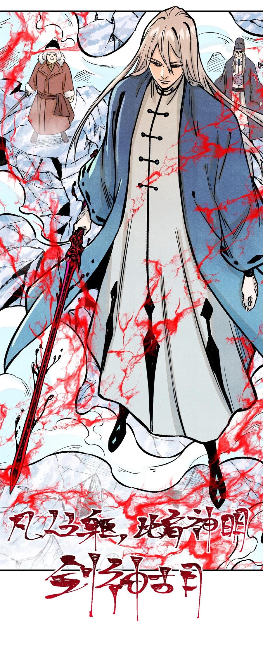 视死如归魏君子 - 64 剑神古月 - 第18张图