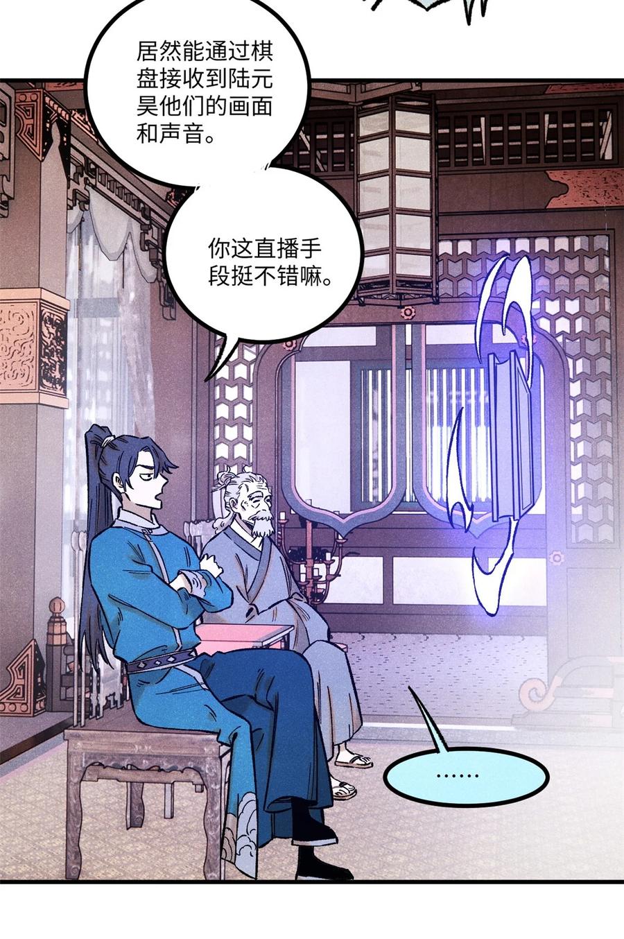 视死如归魏君子 - 64 剑神古月 - 第8张图