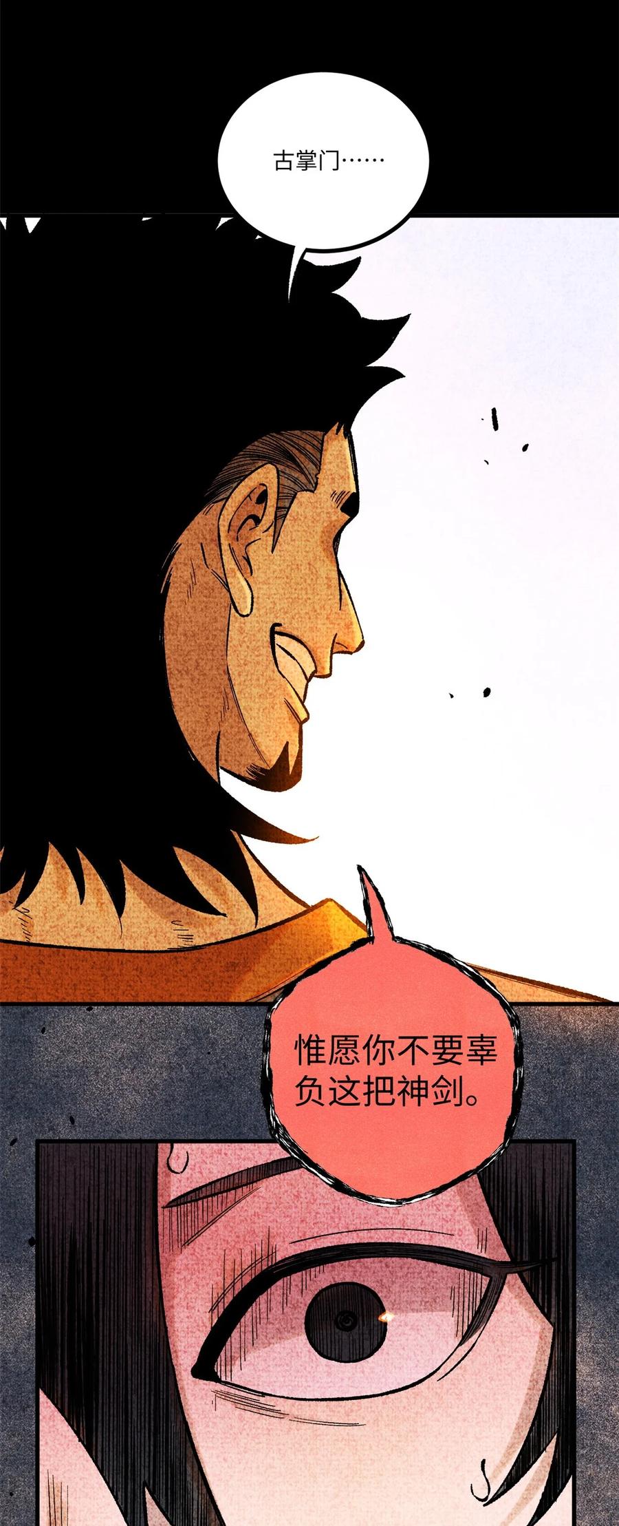 视死如归魏君子 - 64 剑神古月 - 第50张图
