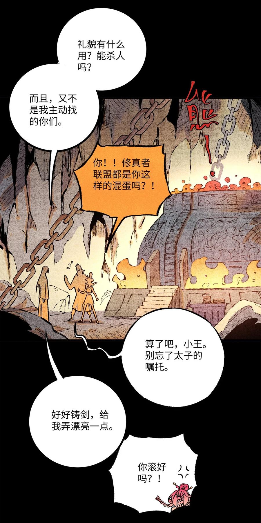 视死如归魏君子 - 64 剑神古月 - 第35张图