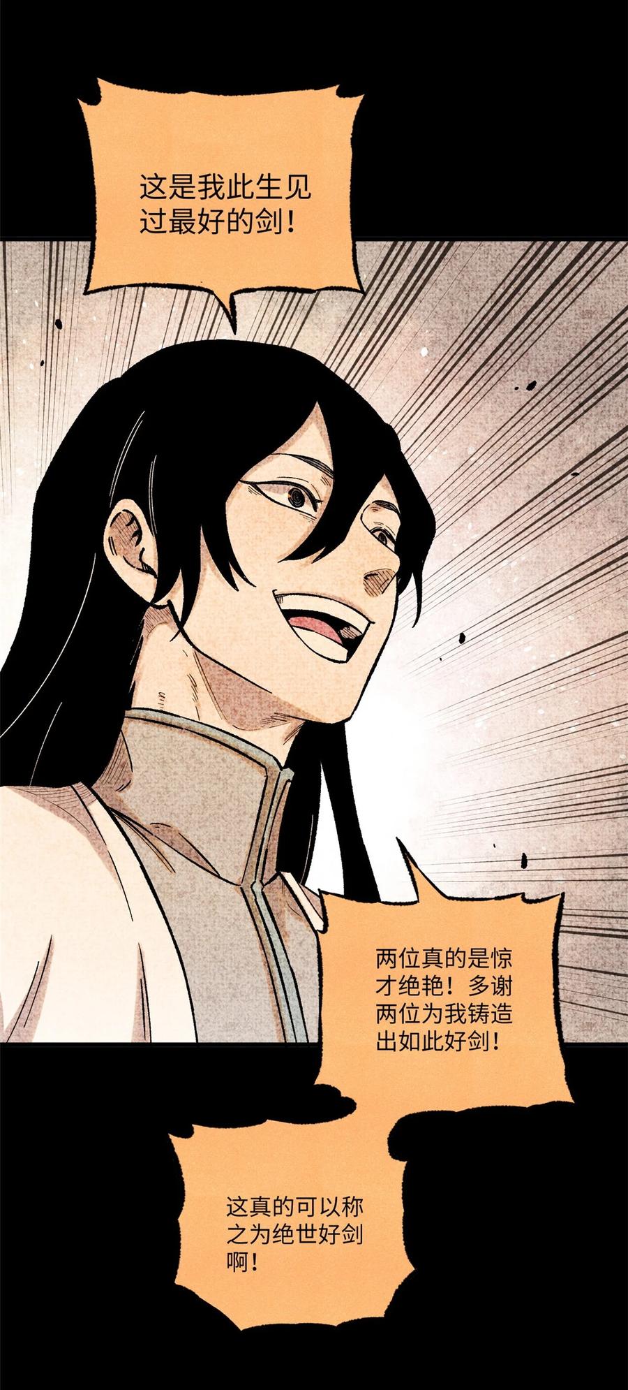 视死如归魏君子 - 64 剑神古月 - 第47张图