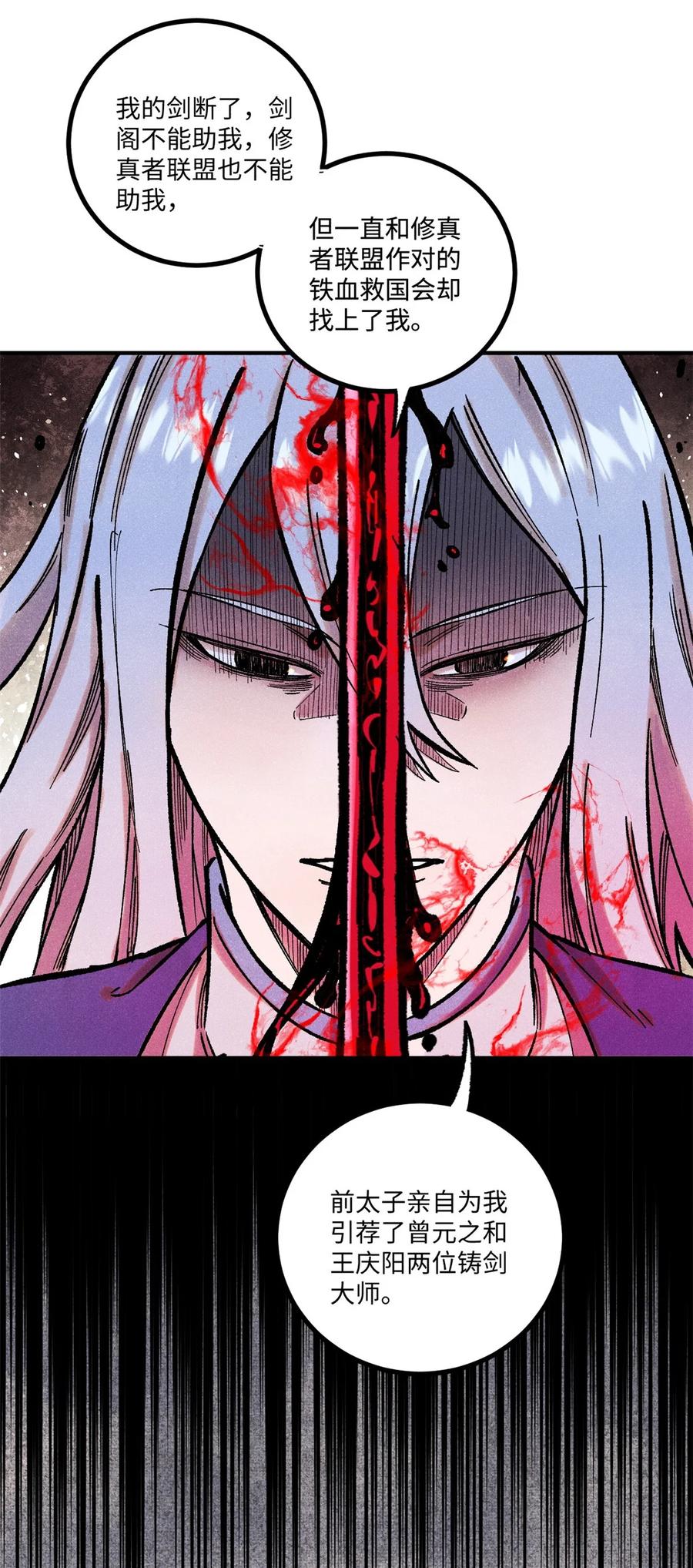 视死如归魏君子 - 64 剑神古月 - 第32张图