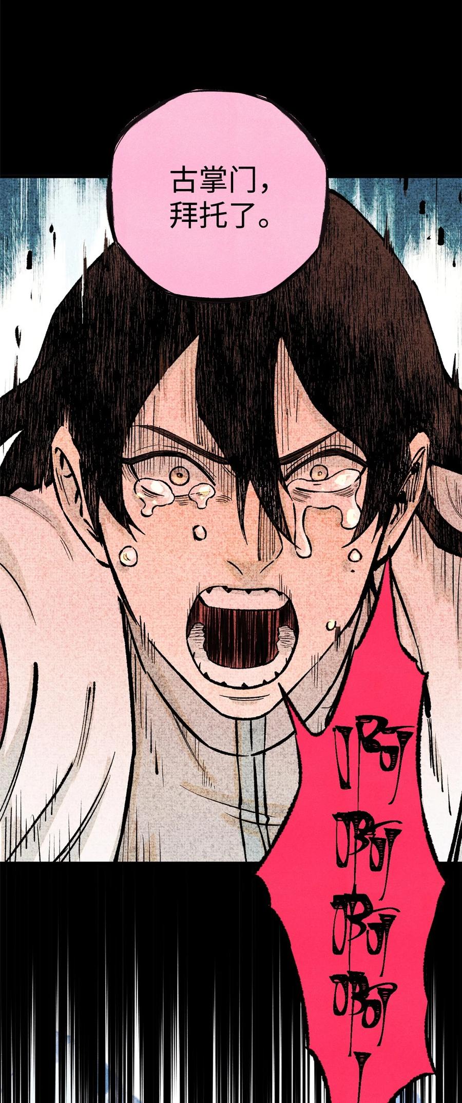 视死如归魏君子 - 64 剑神古月 - 第56张图