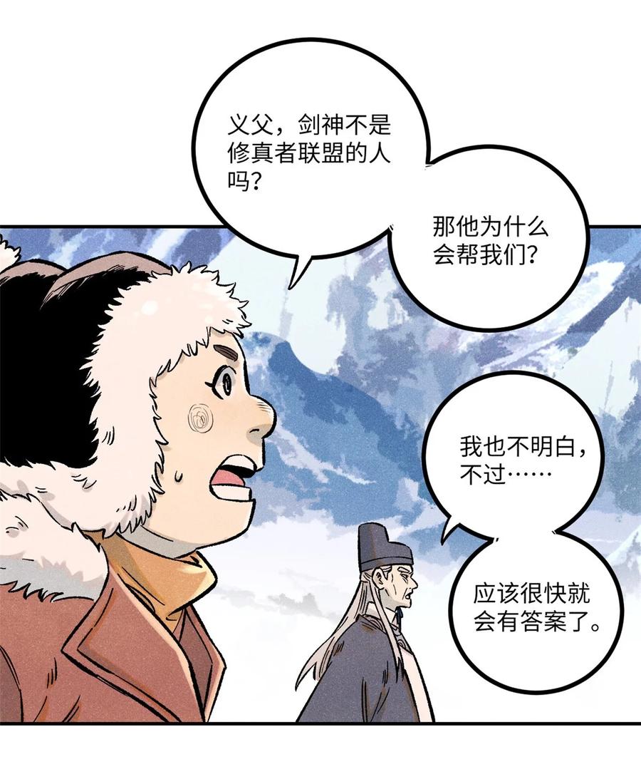 视死如归魏君子 - 64 剑神古月 - 第20张图