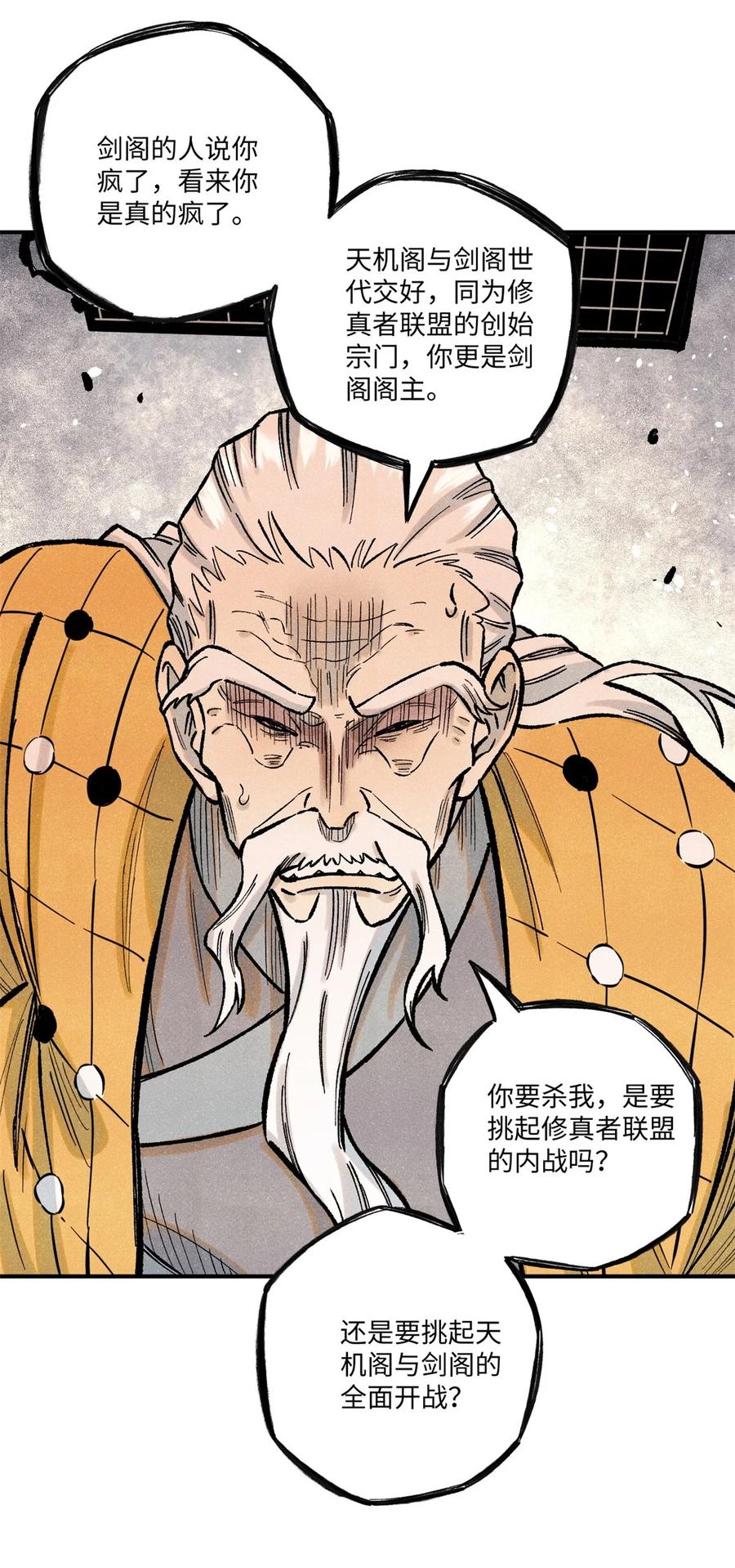 视死如归魏君子 - 64 剑神古月 - 第23张图