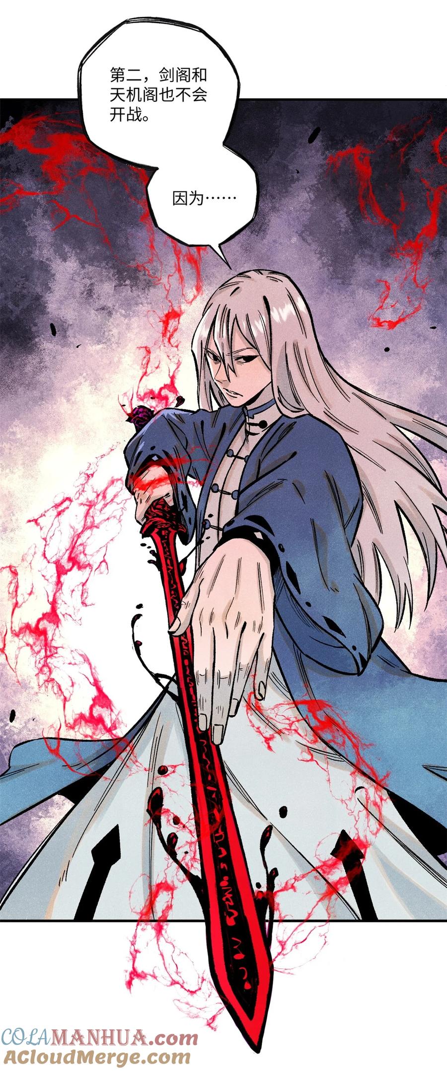 视死如归魏君子 - 64 剑神古月 - 第25张图